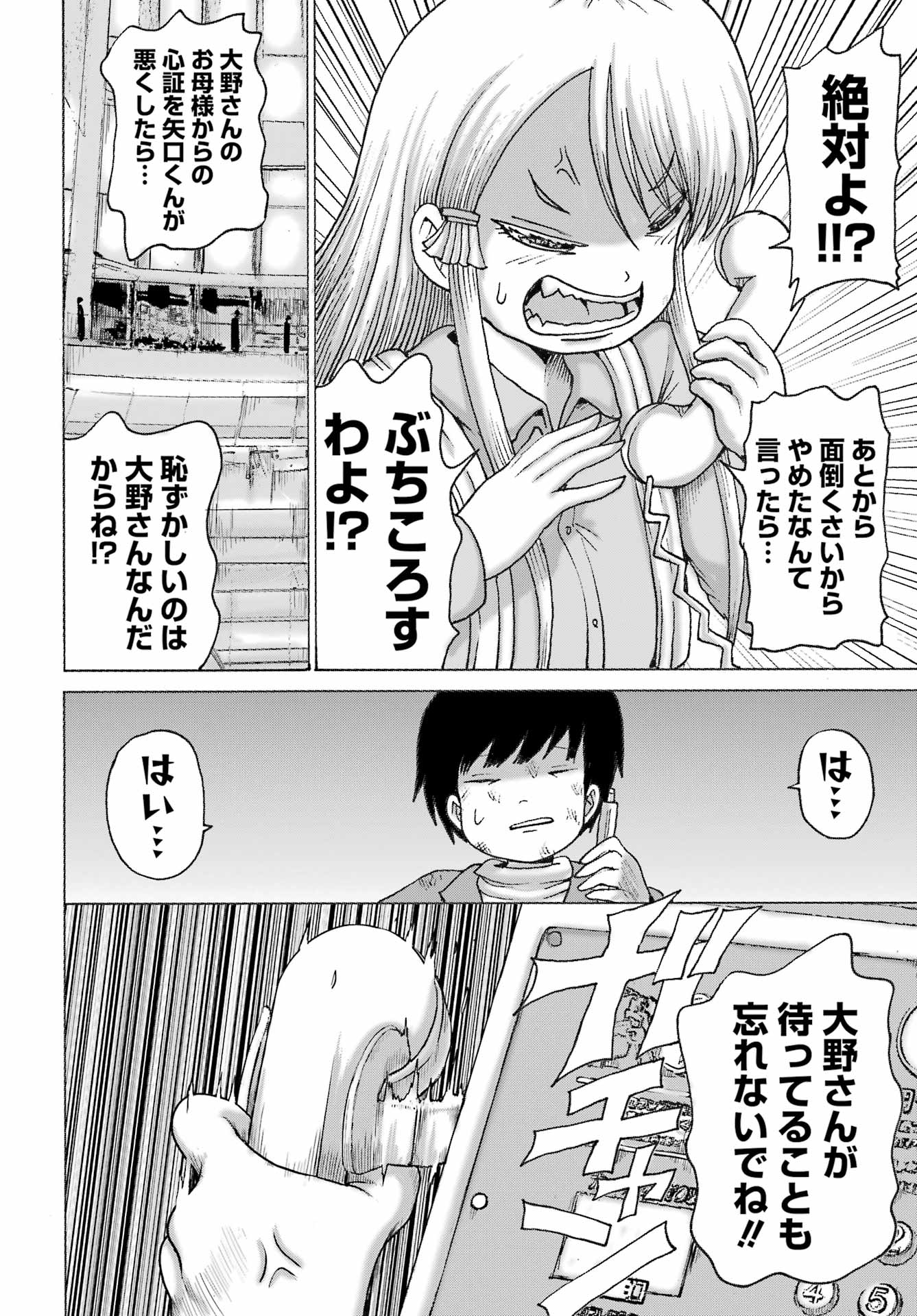 High Score Girl DASH Chapter 66 18ページ