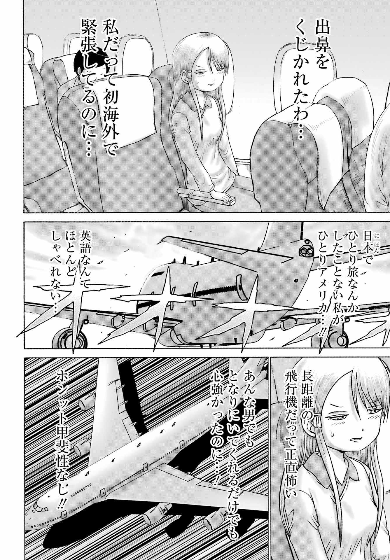 High Score Girl DASH Chapter 66 20ページ
