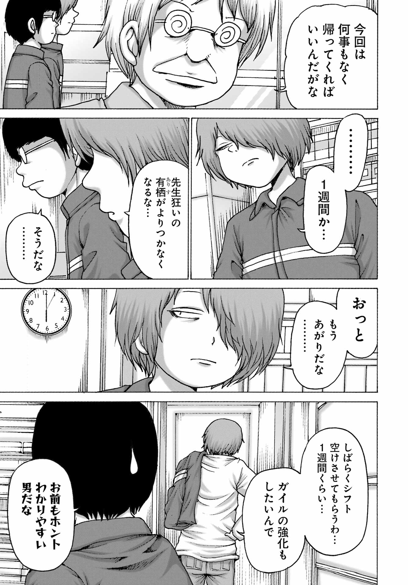 High Score Girl DASH Chapter 66 3ページ