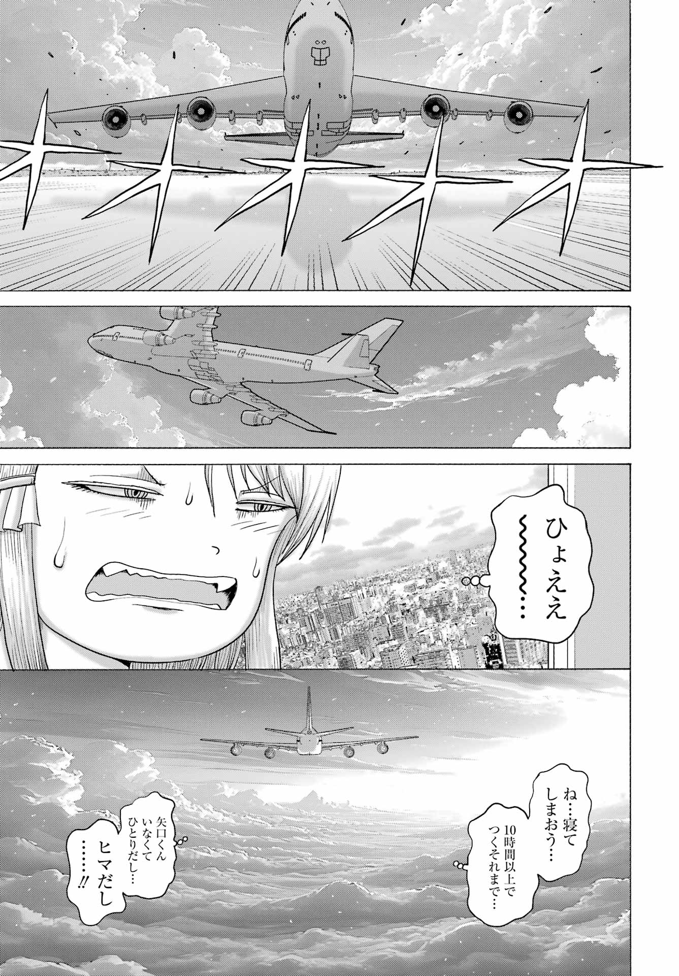 High Score Girl DASH Chapter 66 21ページ