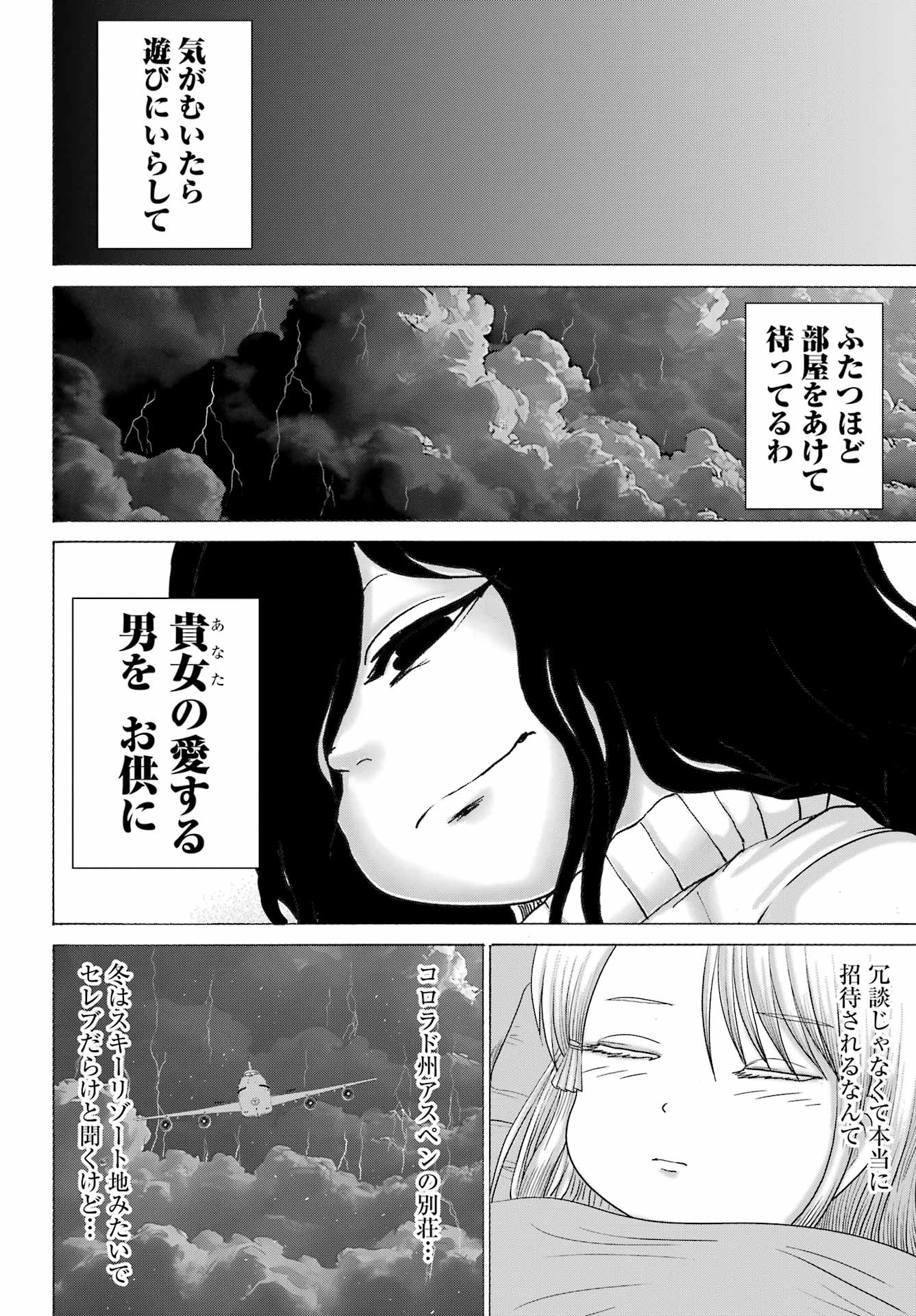 High Score Girl DASH Chapter 66 22ページ