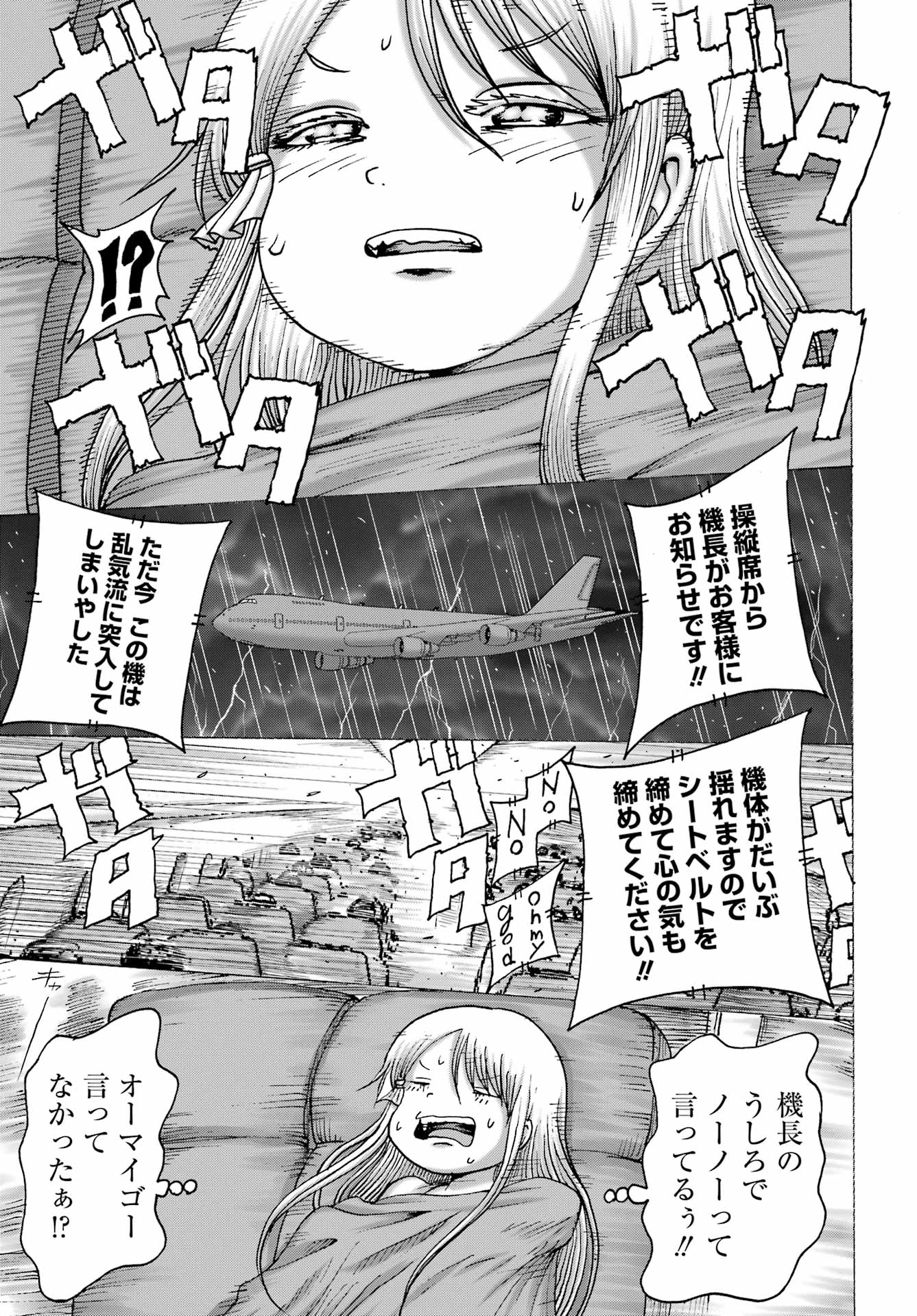 High Score Girl DASH Chapter 66 23ページ