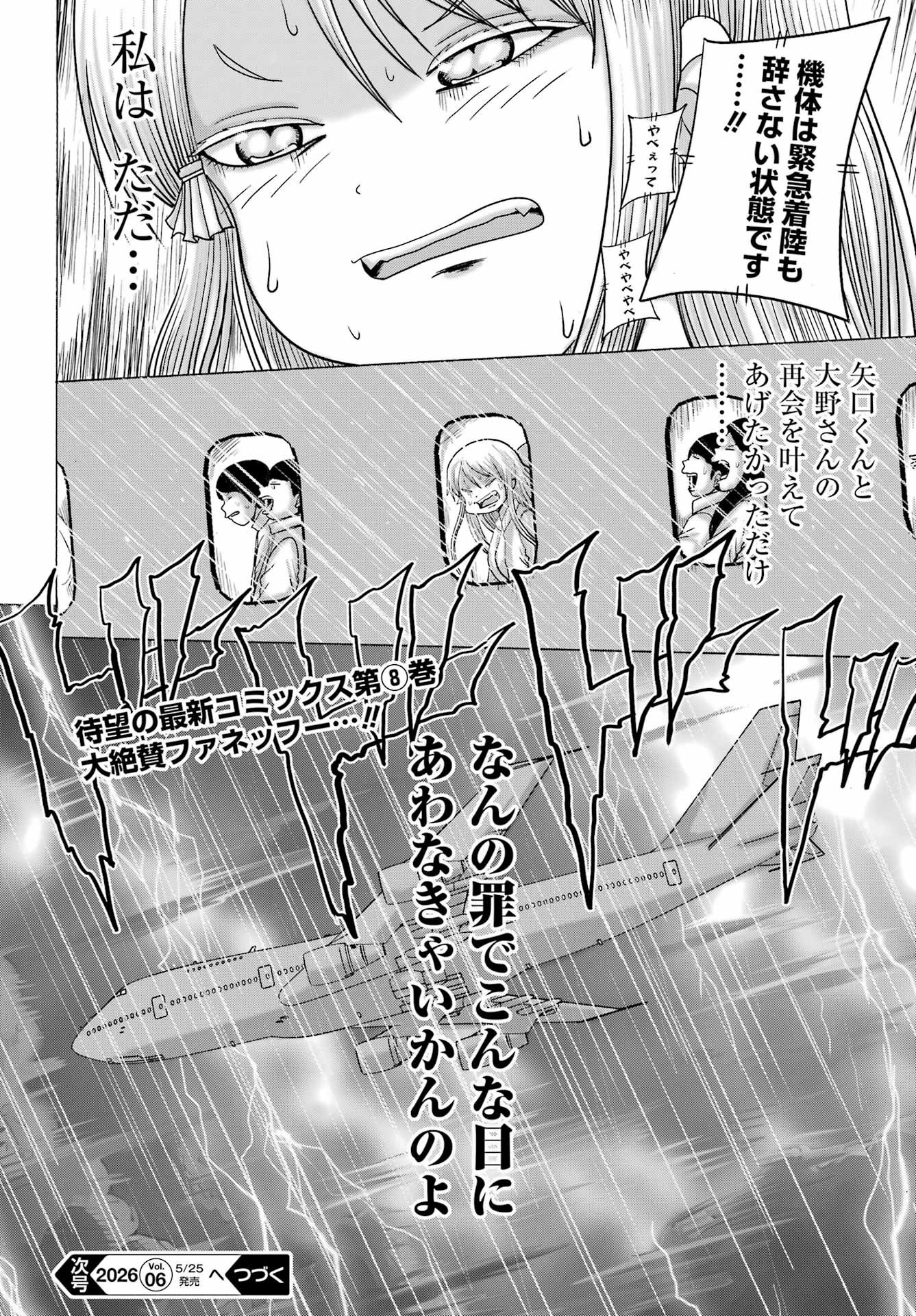 High Score Girl DASH Chapter 66 24ページ