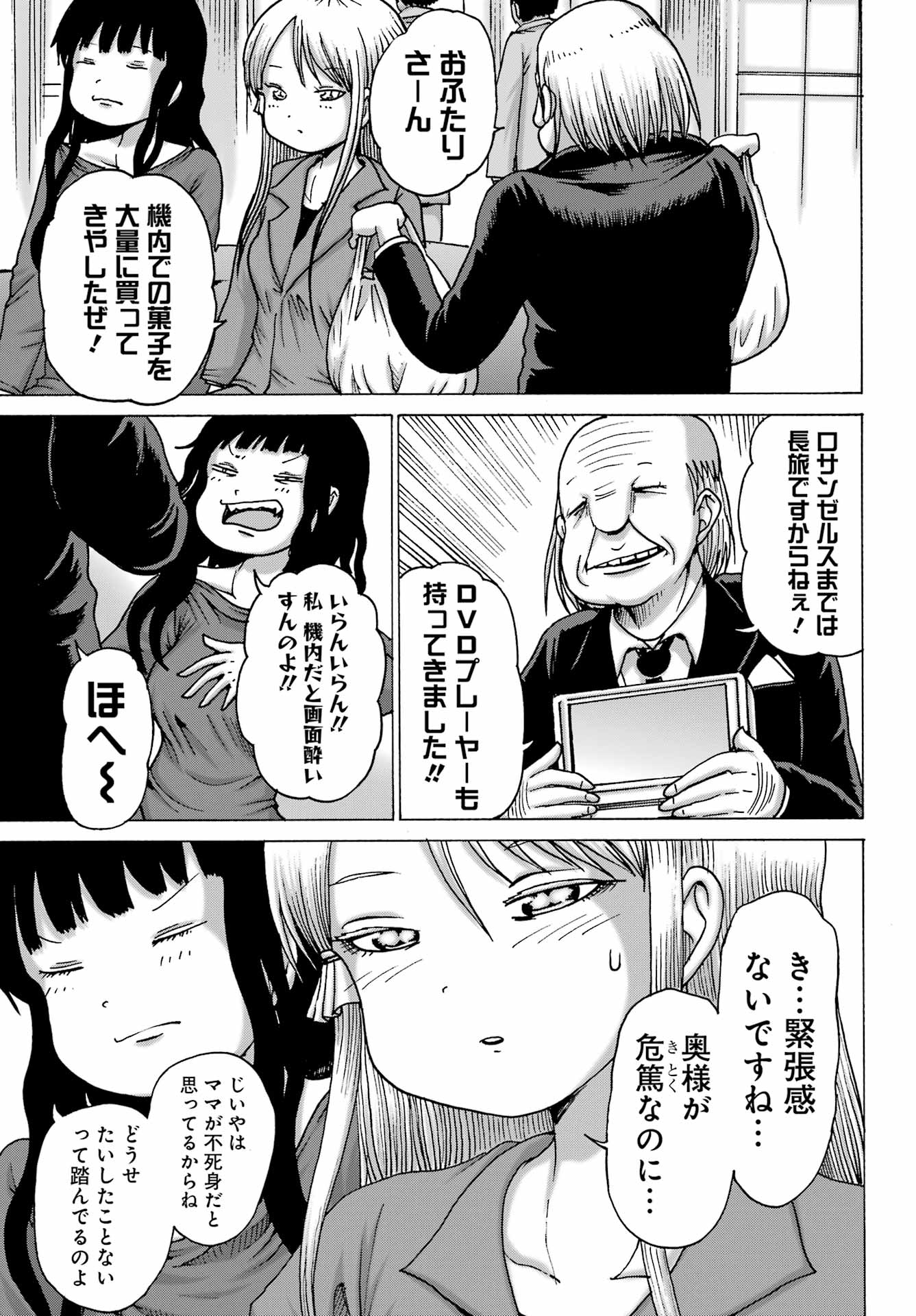High Score Girl DASH Chapter 66 5ページ