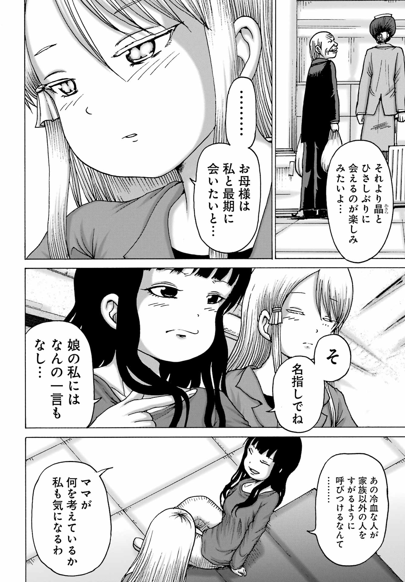 High Score Girl DASH Chapter 66 6ページ