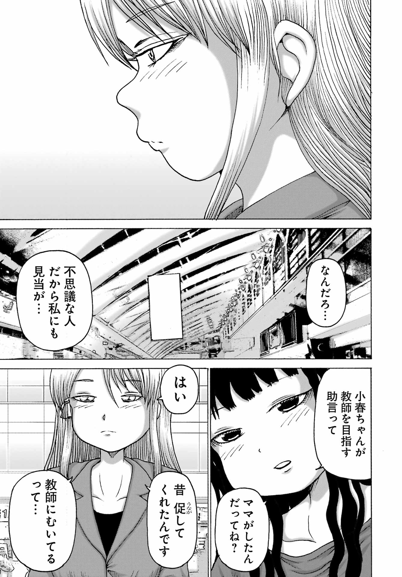 High Score Girl DASH Chapter 66 7ページ