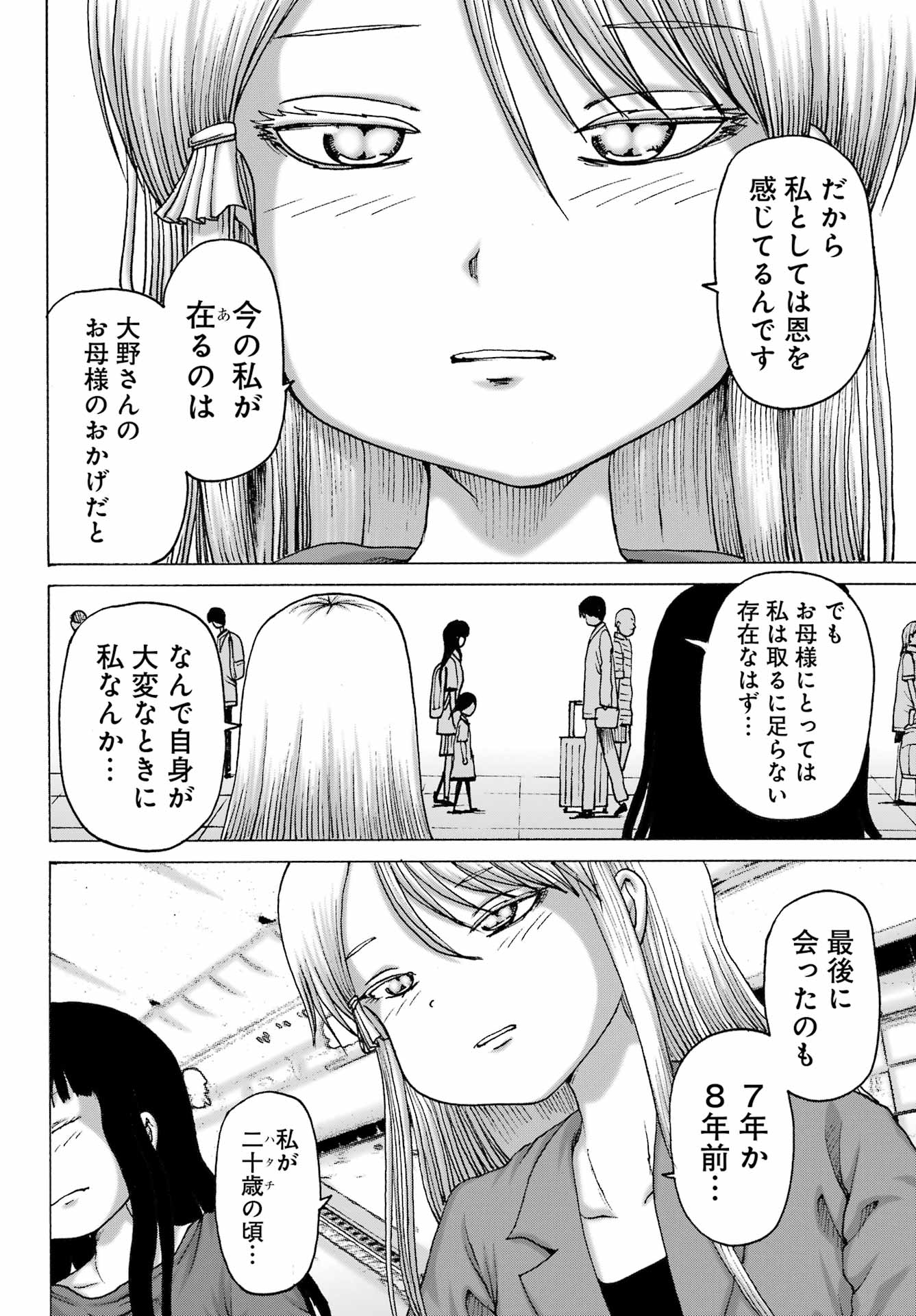 High Score Girl DASH Chapter 66 8ページ
