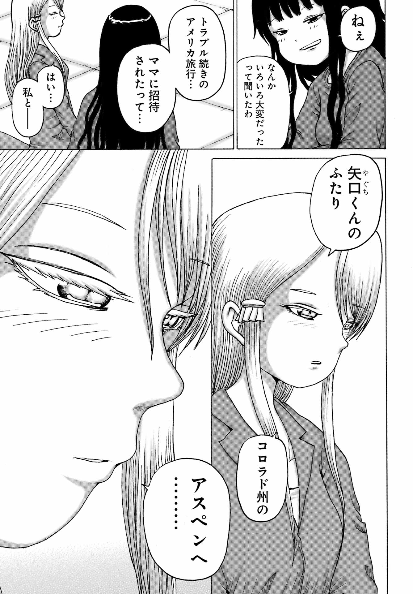High Score Girl DASH Chapter 66 9ページ