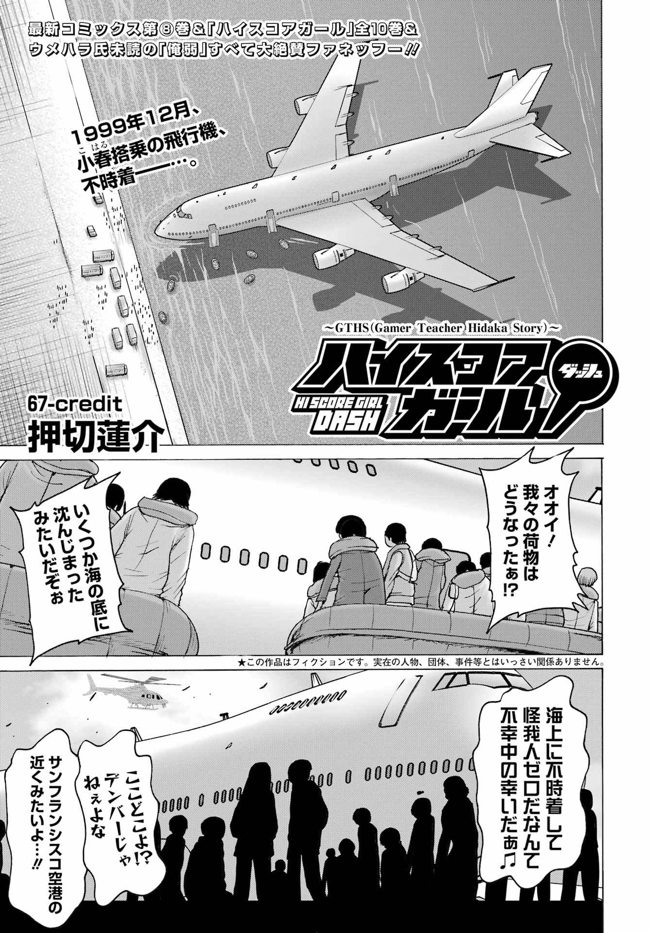 High Score Girl DASH Chapter 67 1ページ