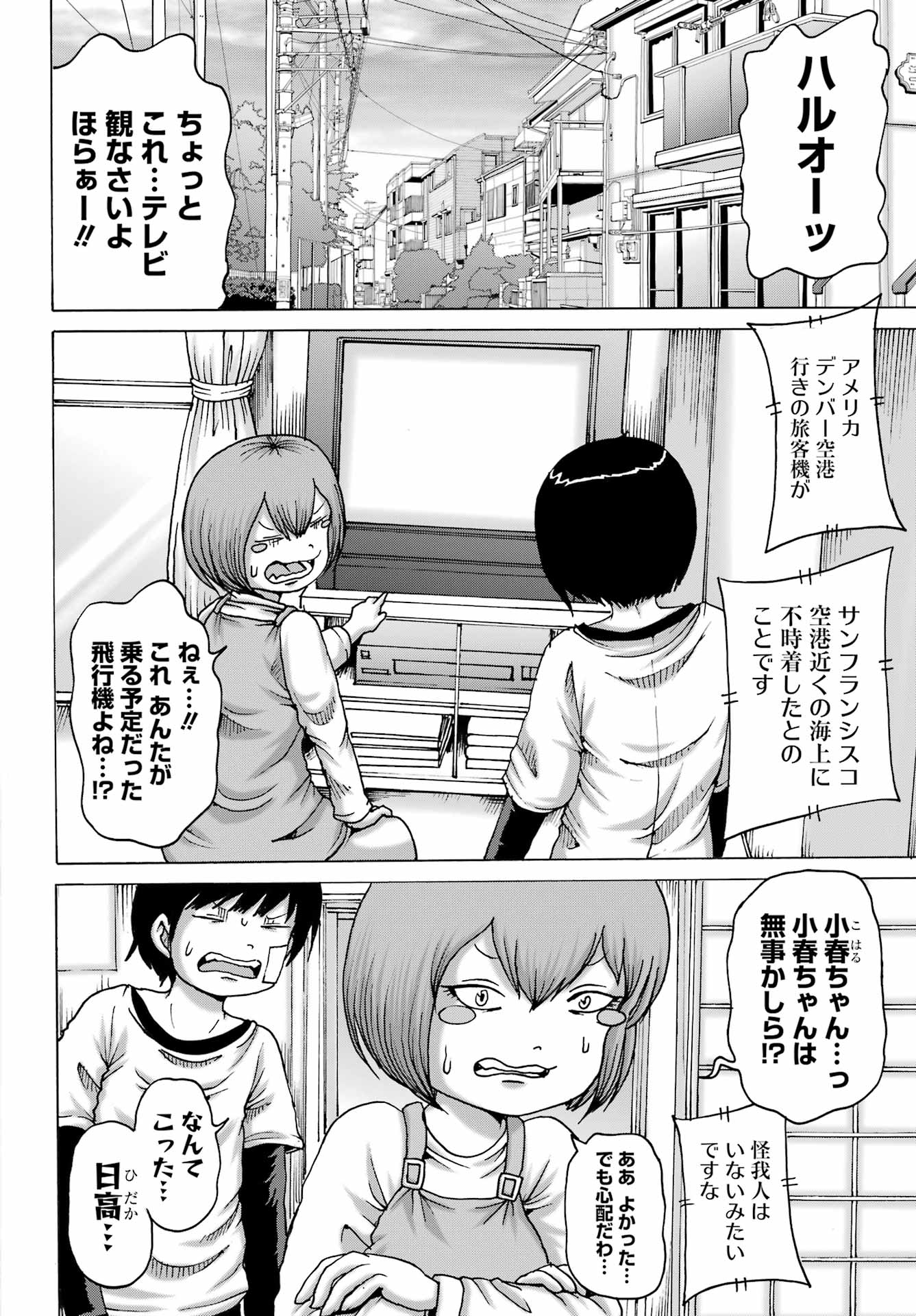 High Score Girl DASH Chapter 67 2ページ
