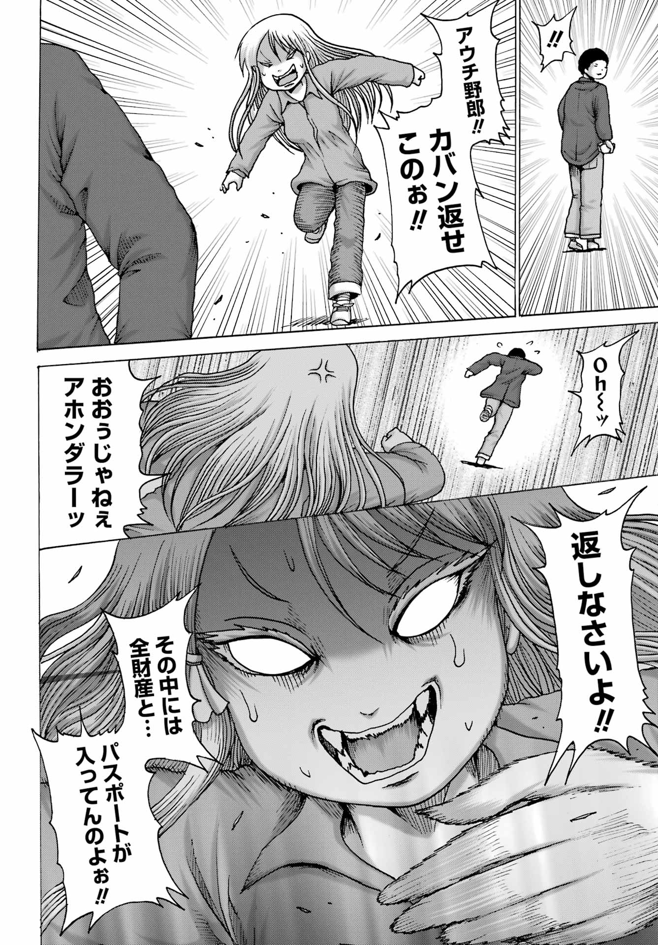 High Score Girl DASH Chapter 67 12ページ