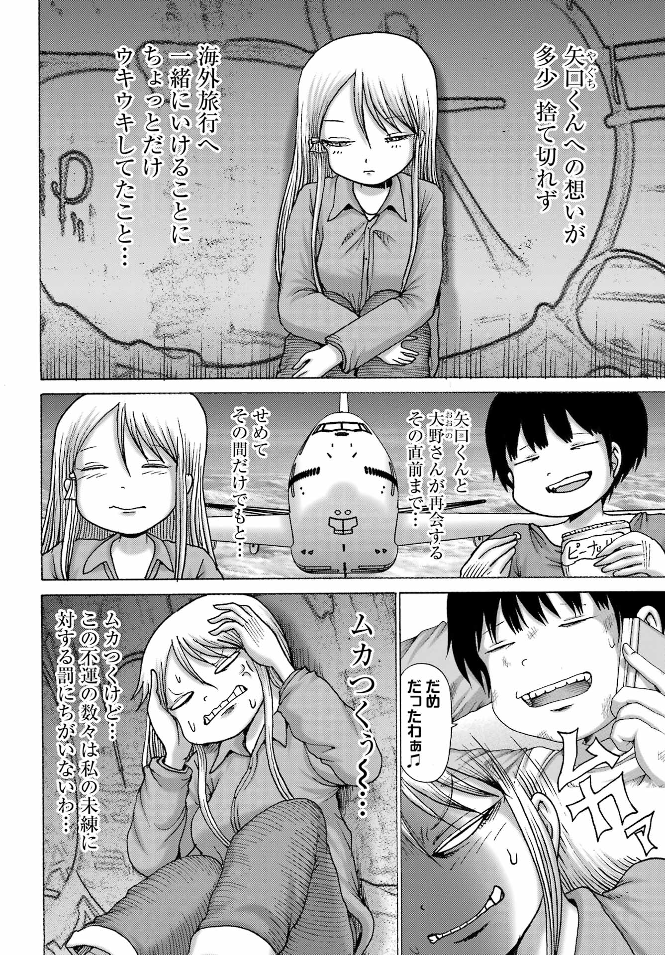 High Score Girl DASH Chapter 67 16ページ