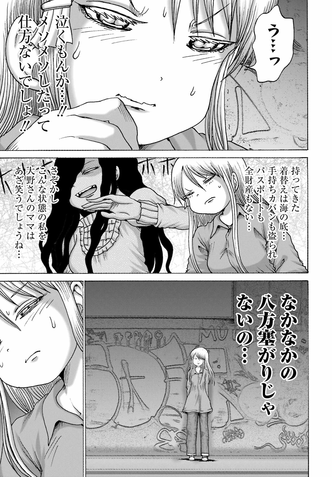 High Score Girl DASH Chapter 67 17ページ