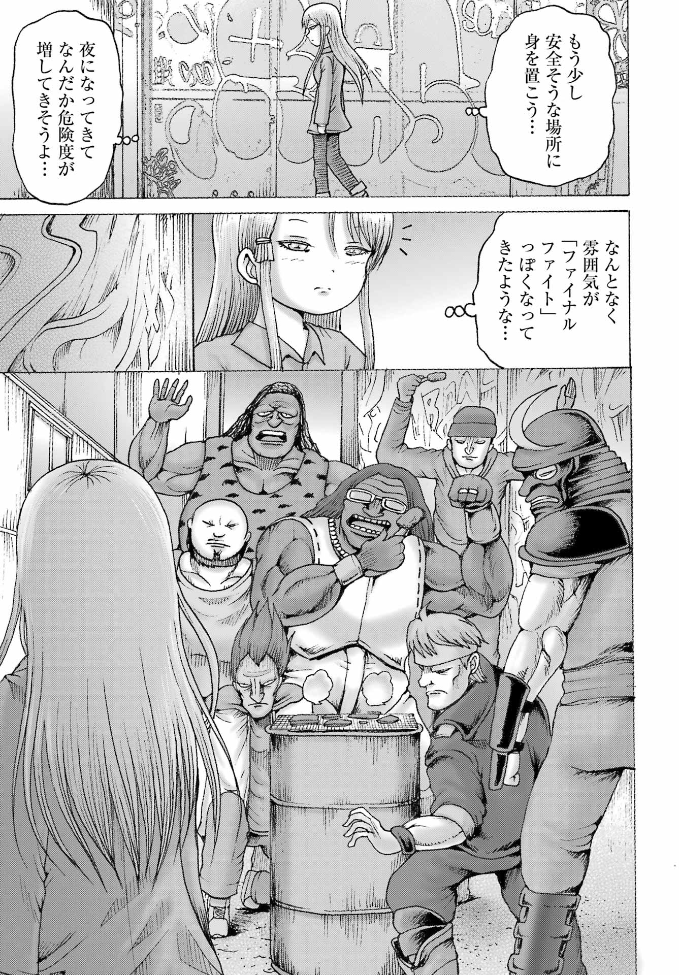 High Score Girl DASH Chapter 67 19ページ