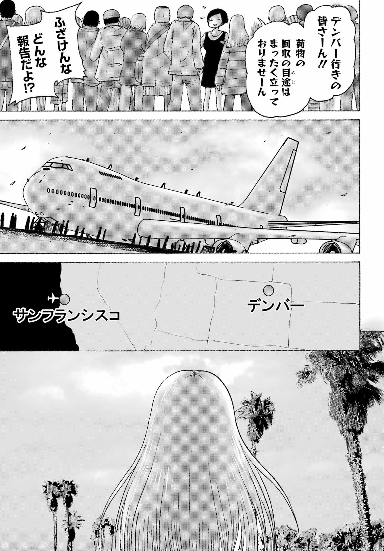 High Score Girl DASH Chapter 67 3ページ