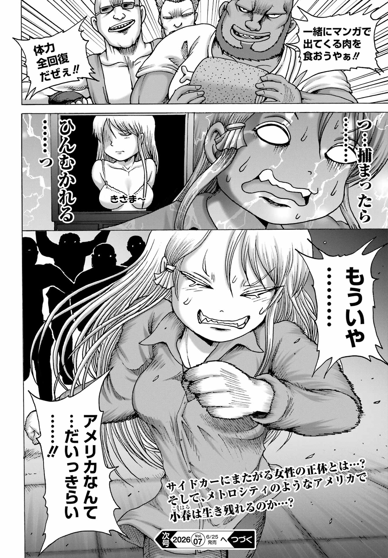 High Score Girl DASH Chapter 67 24ページ