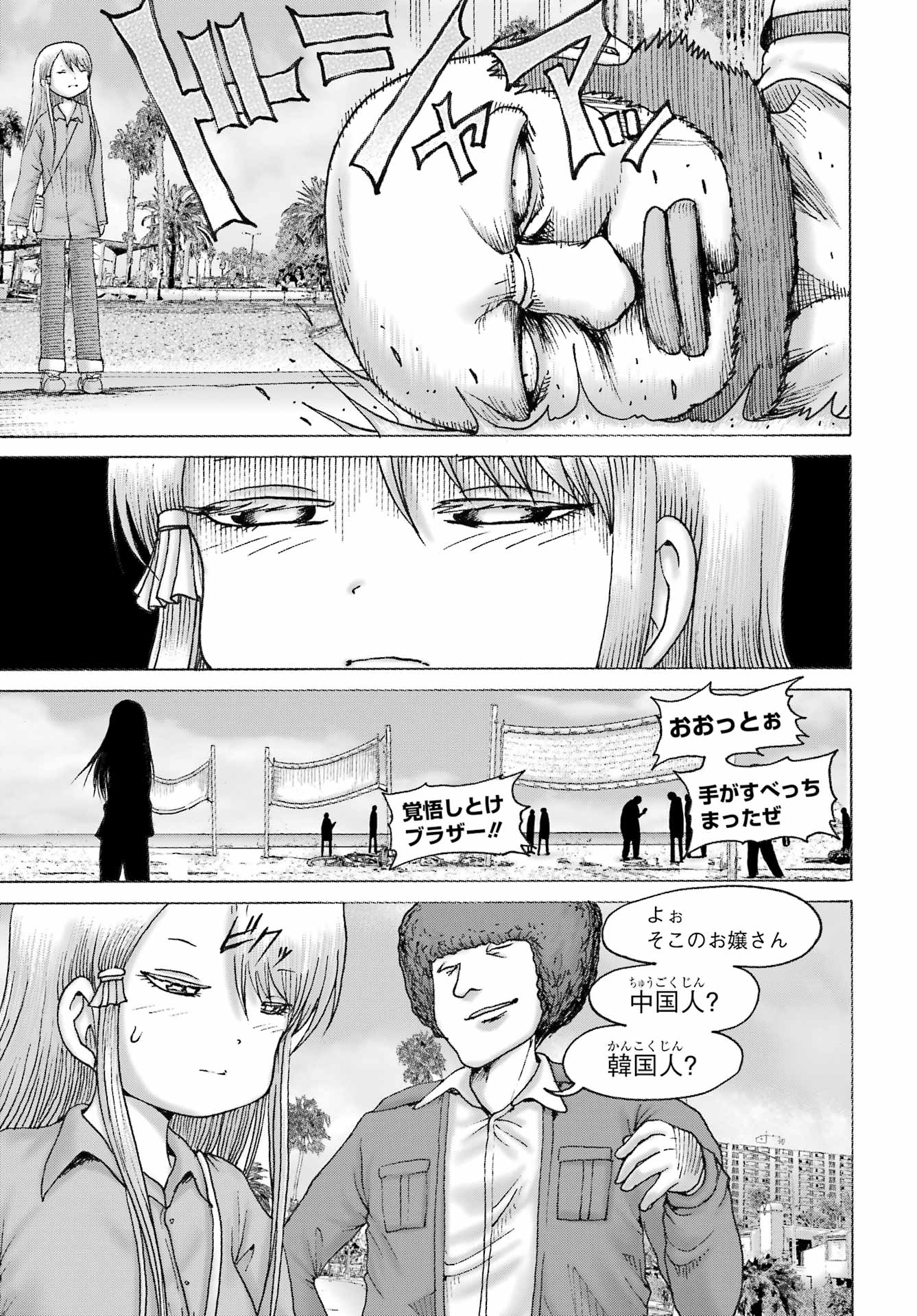 High Score Girl DASH Chapter 67 7ページ