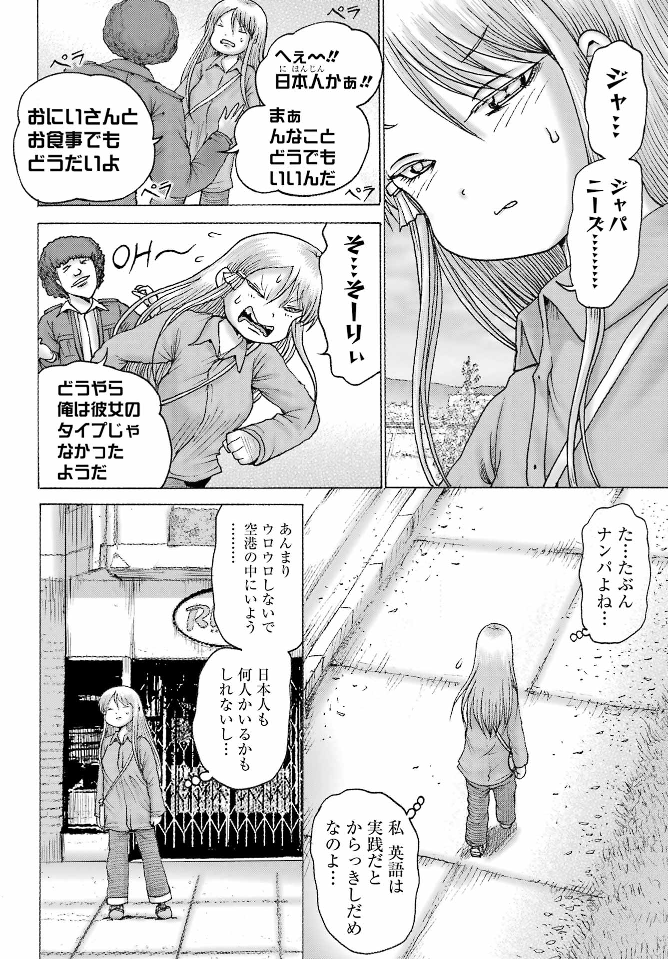 High Score Girl DASH Chapter 67 8ページ