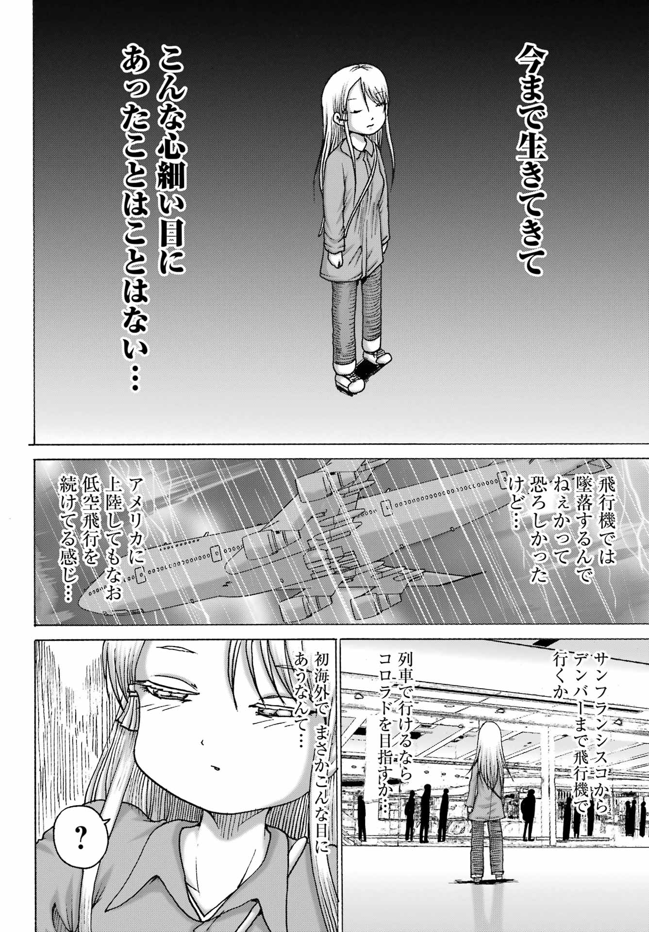 High Score Girl DASH Chapter 67 10ページ