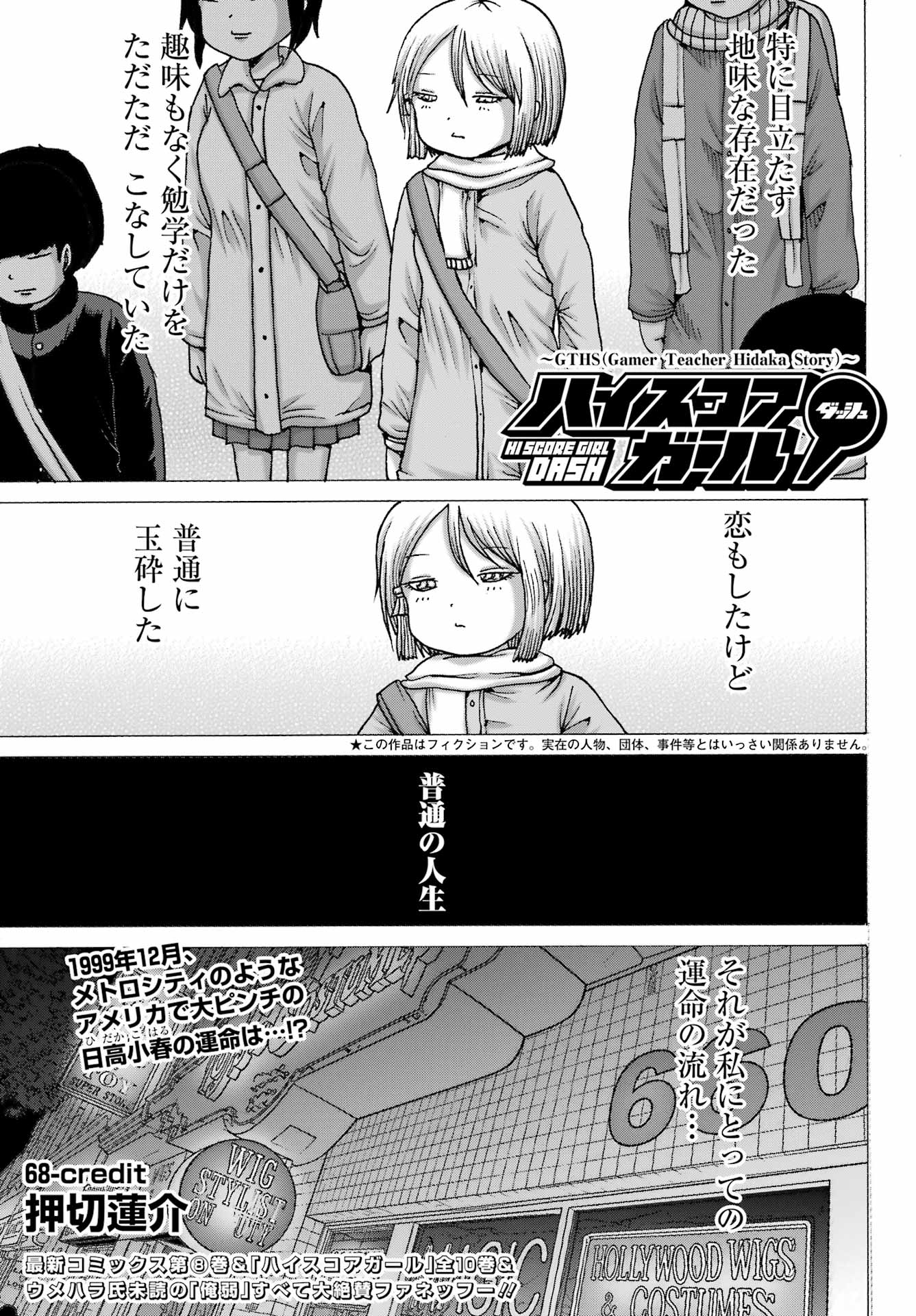 High Score Girl DASH Chapter 68 1ページ
