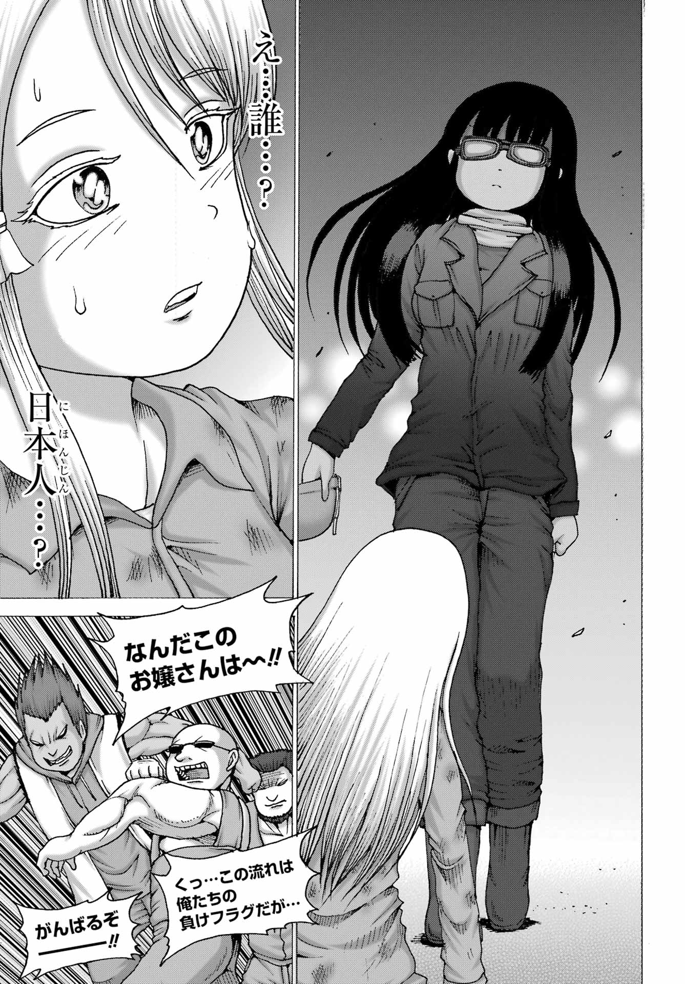 High Score Girl DASH Chapter 68 11ページ