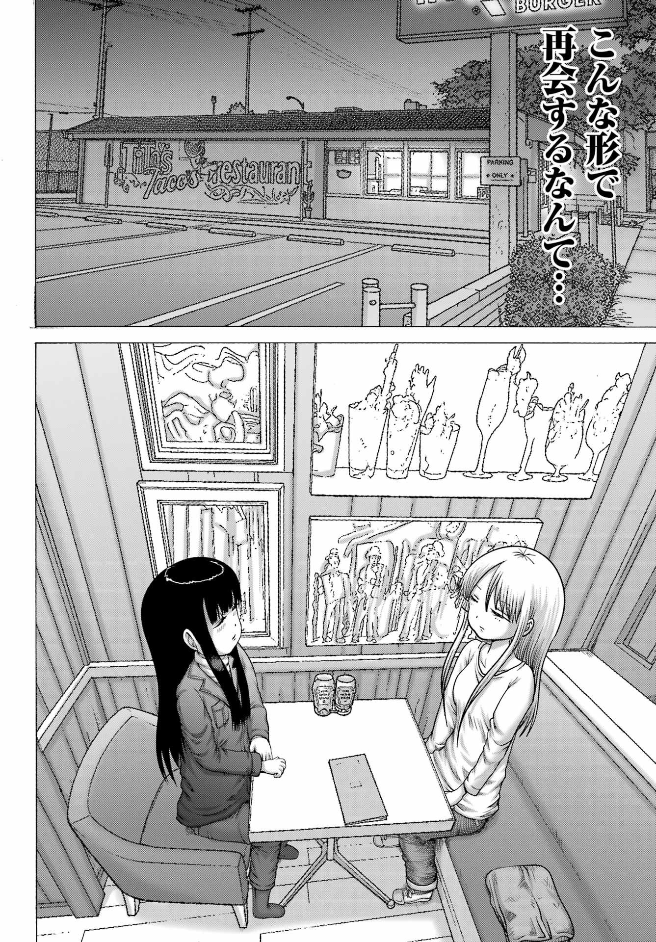 High Score Girl DASH Chapter 68 18ページ
