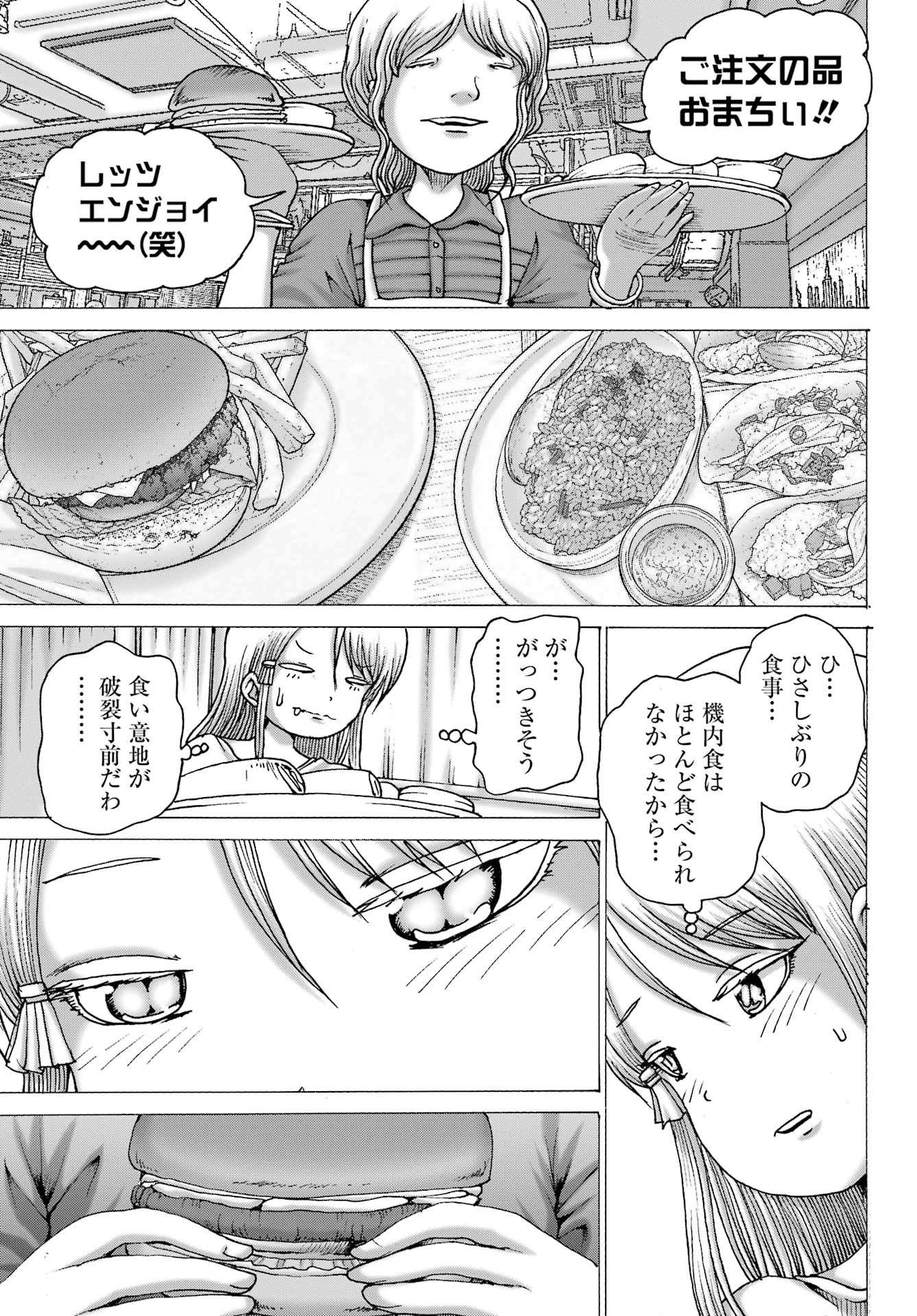High Score Girl DASH Chapter 68 19ページ