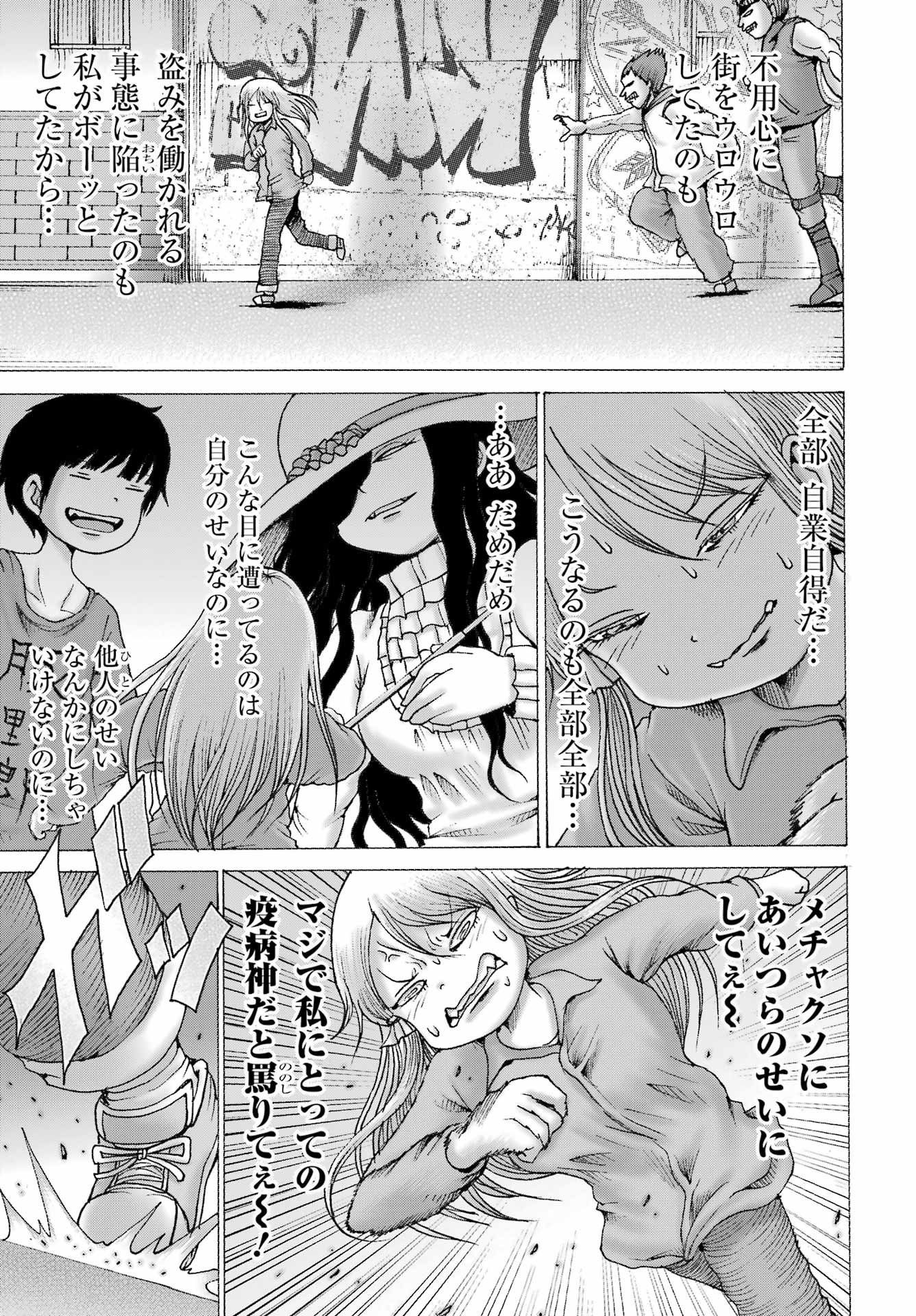 High Score Girl DASH Chapter 68 3ページ