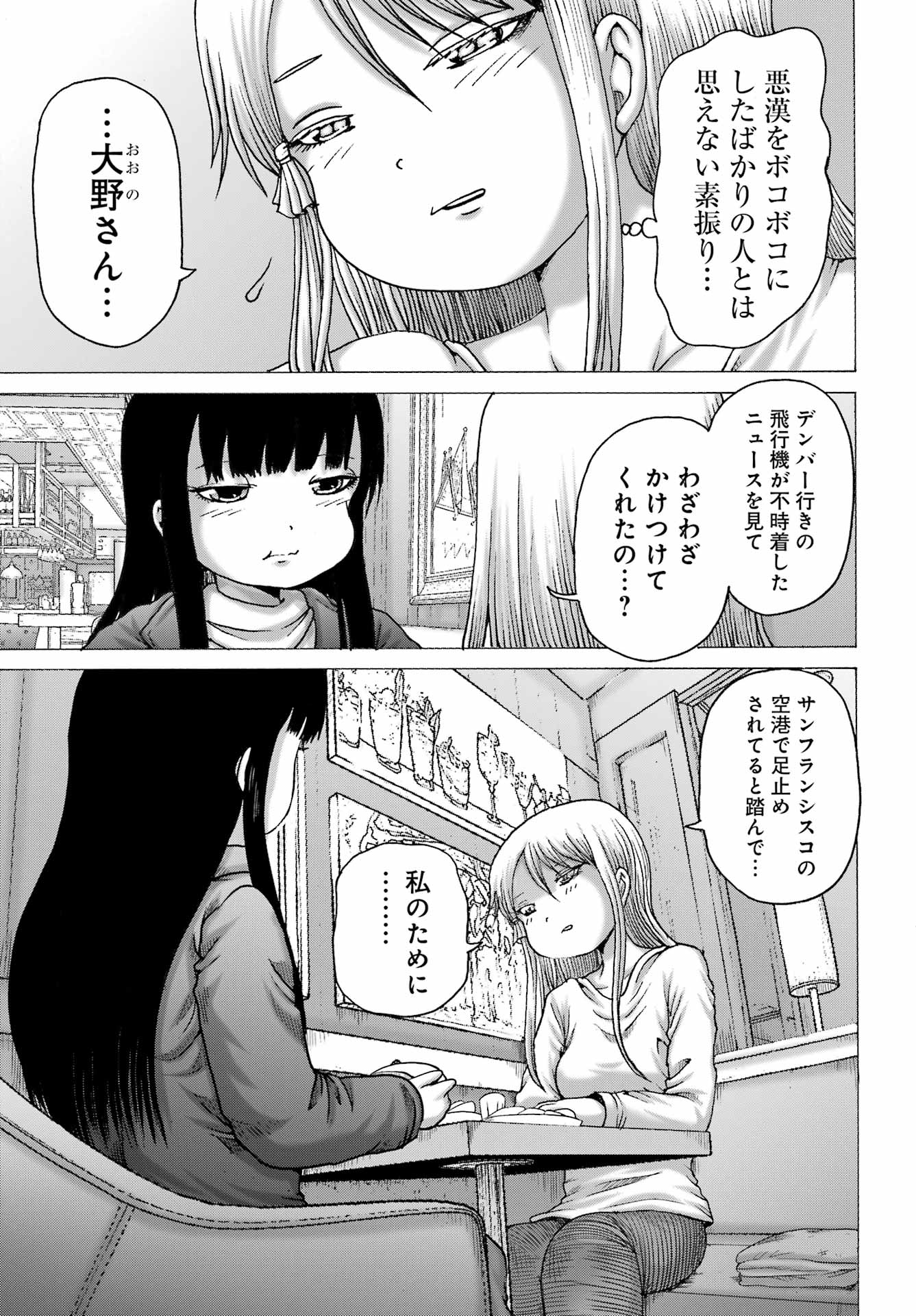 High Score Girl DASH Chapter 68 21ページ