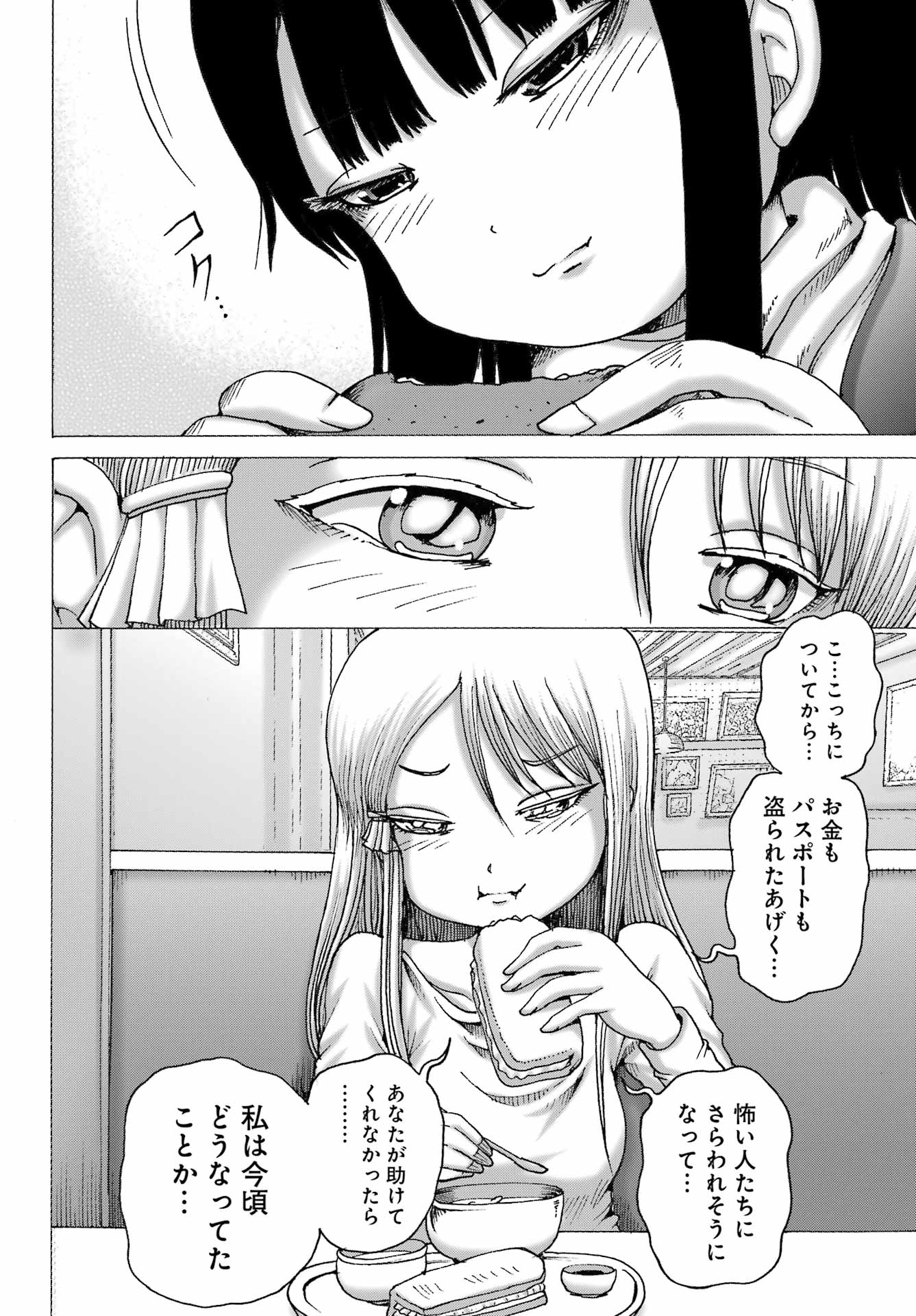High Score Girl DASH Chapter 68 22ページ