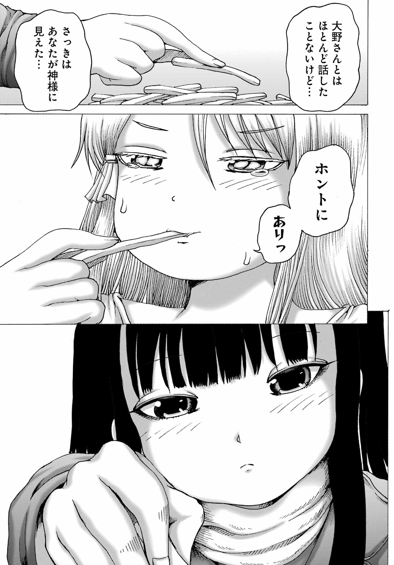 High Score Girl DASH Chapter 68 23ページ