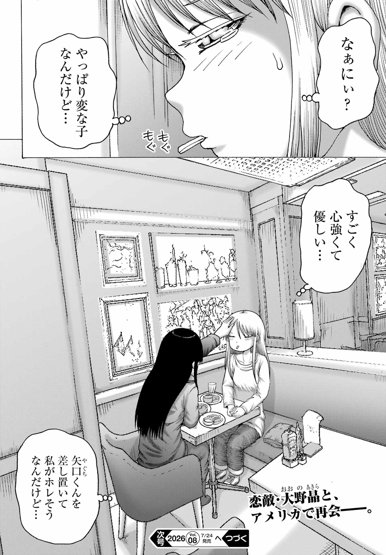 High Score Girl DASH Chapter 68 24ページ