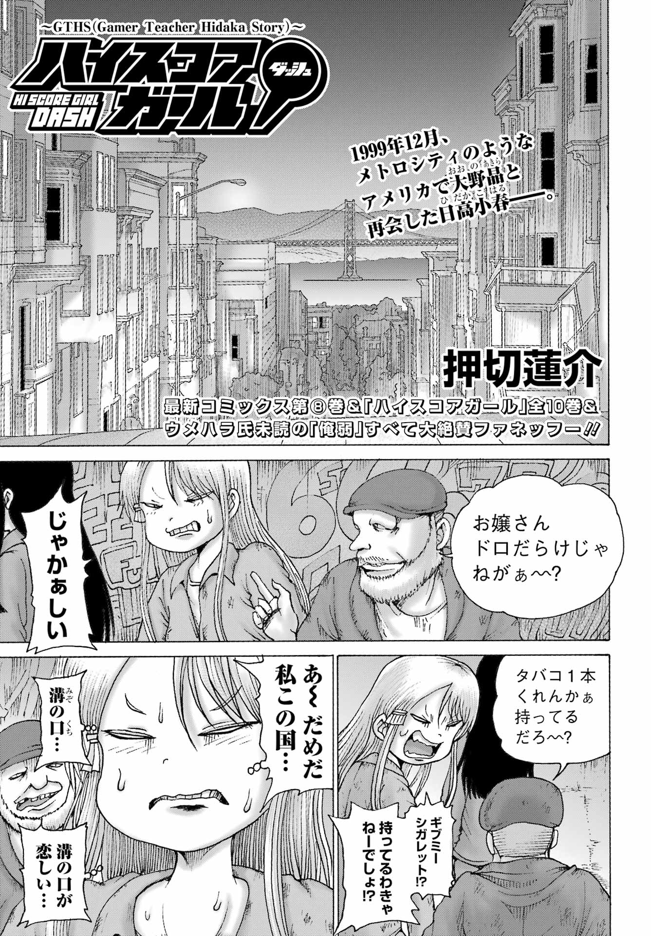 High Score Girl DASH Chapter 69 1ページ