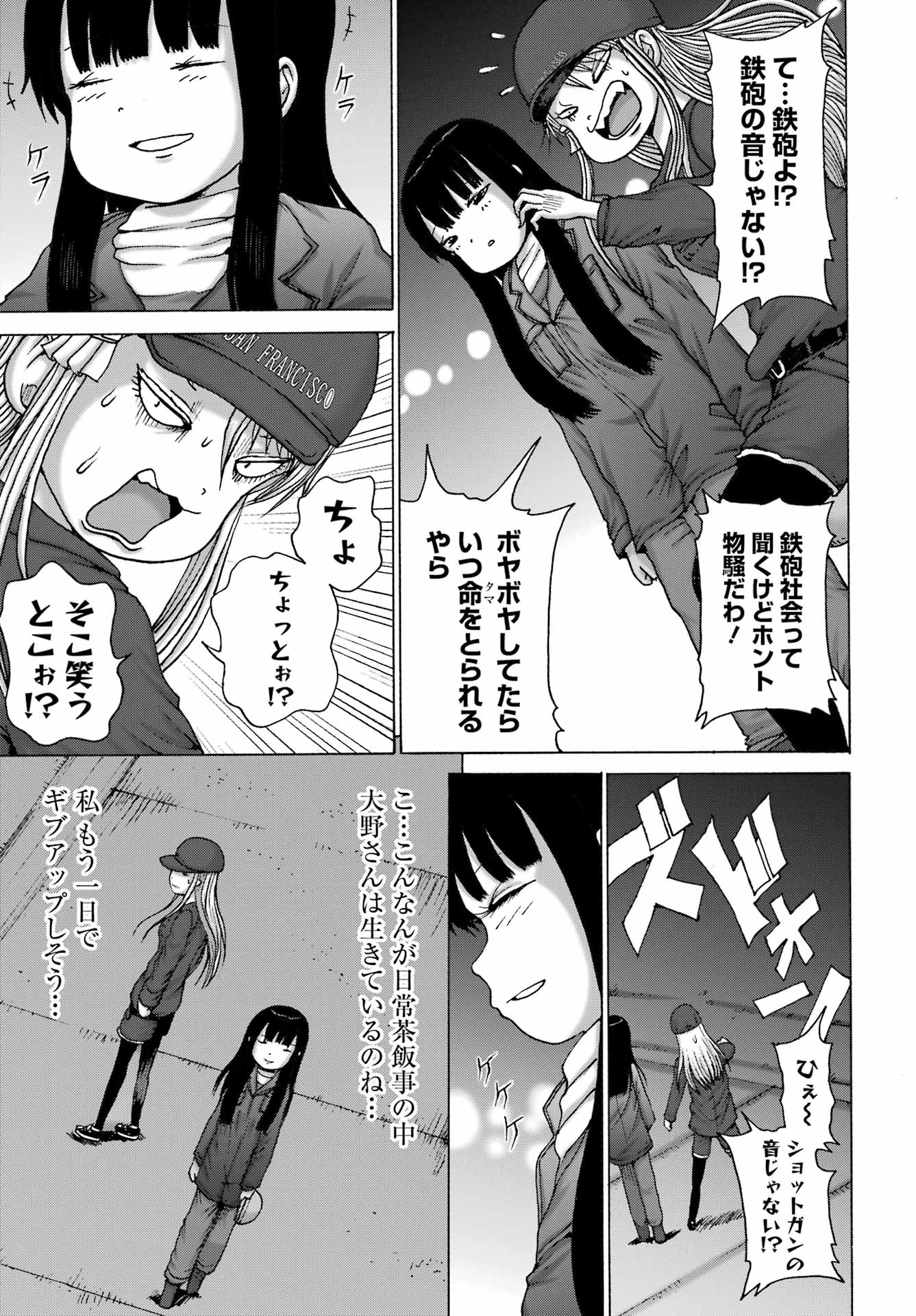 High Score Girl DASH Chapter 69 11ページ