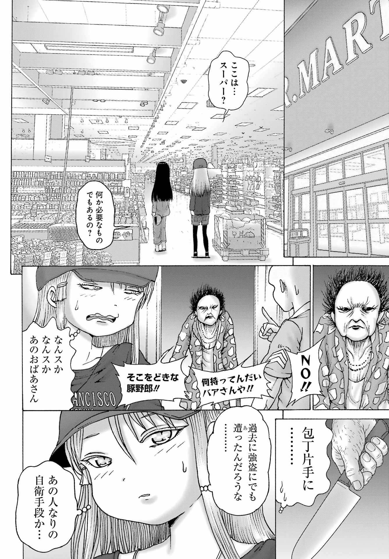 High Score Girl DASH Chapter 69 12ページ