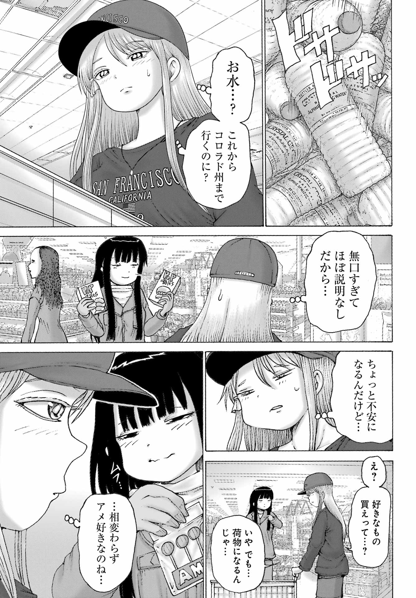 High Score Girl DASH Chapter 69 13ページ