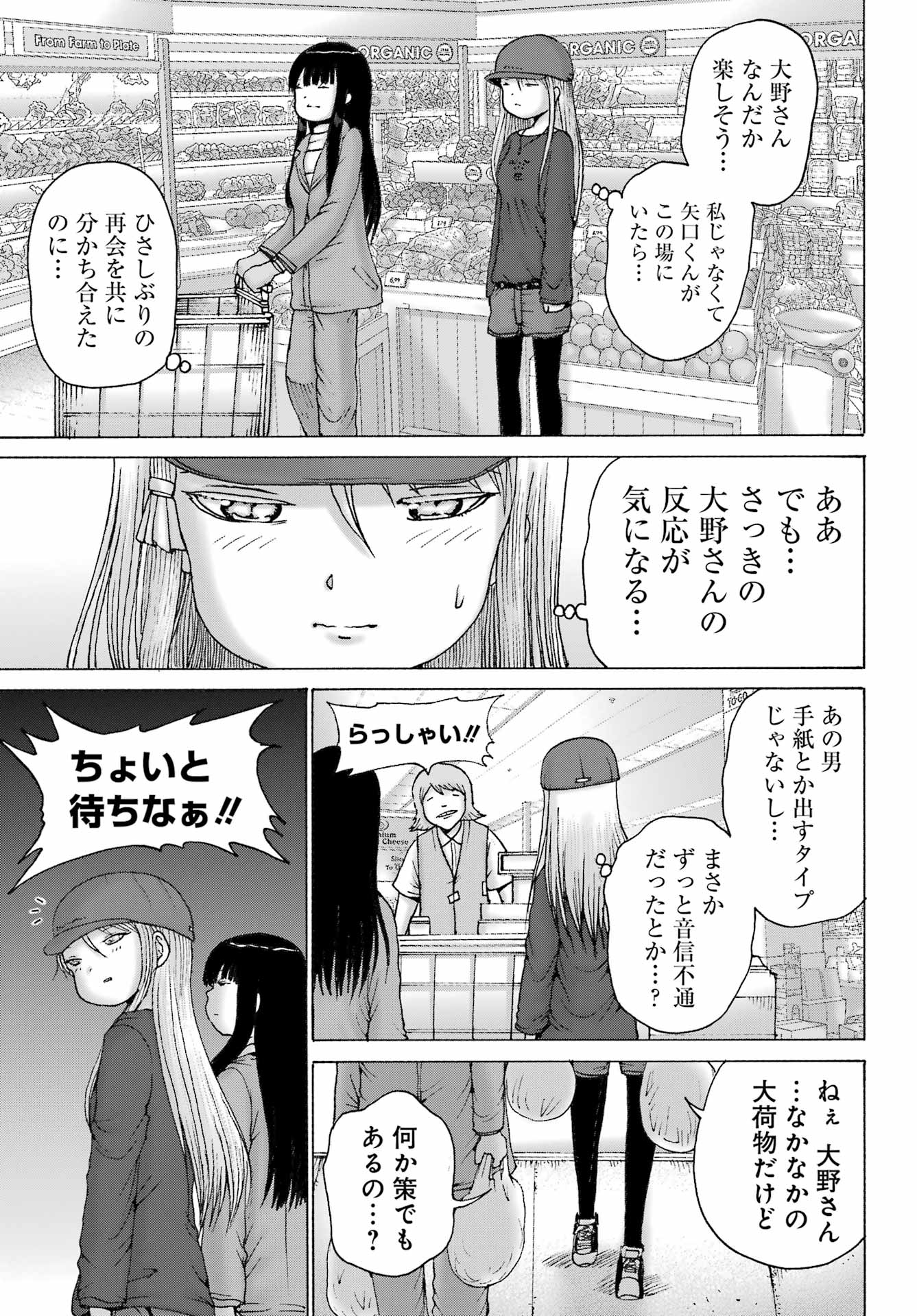 High Score Girl DASH Chapter 69 15ページ