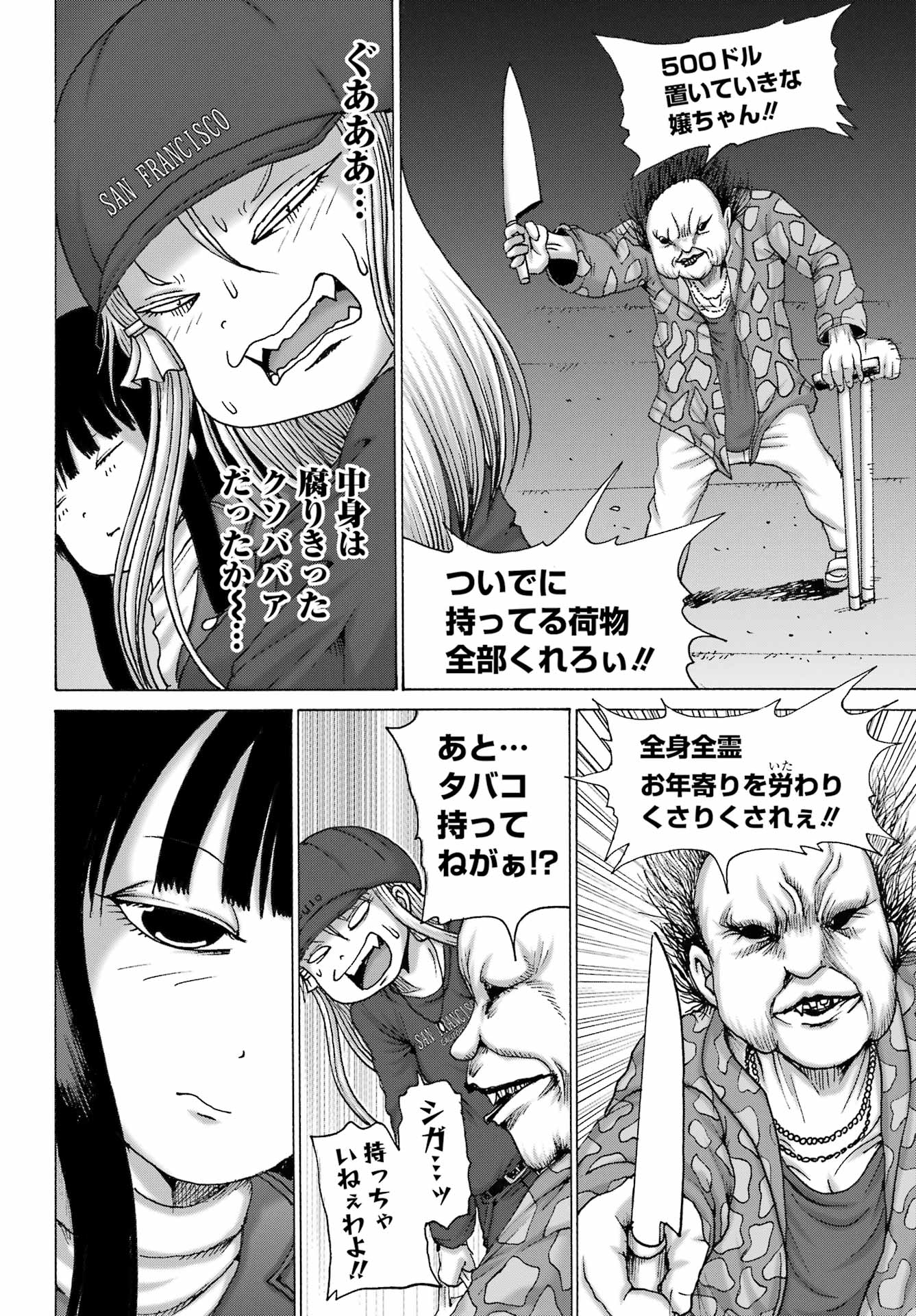 High Score Girl DASH Chapter 69 16ページ