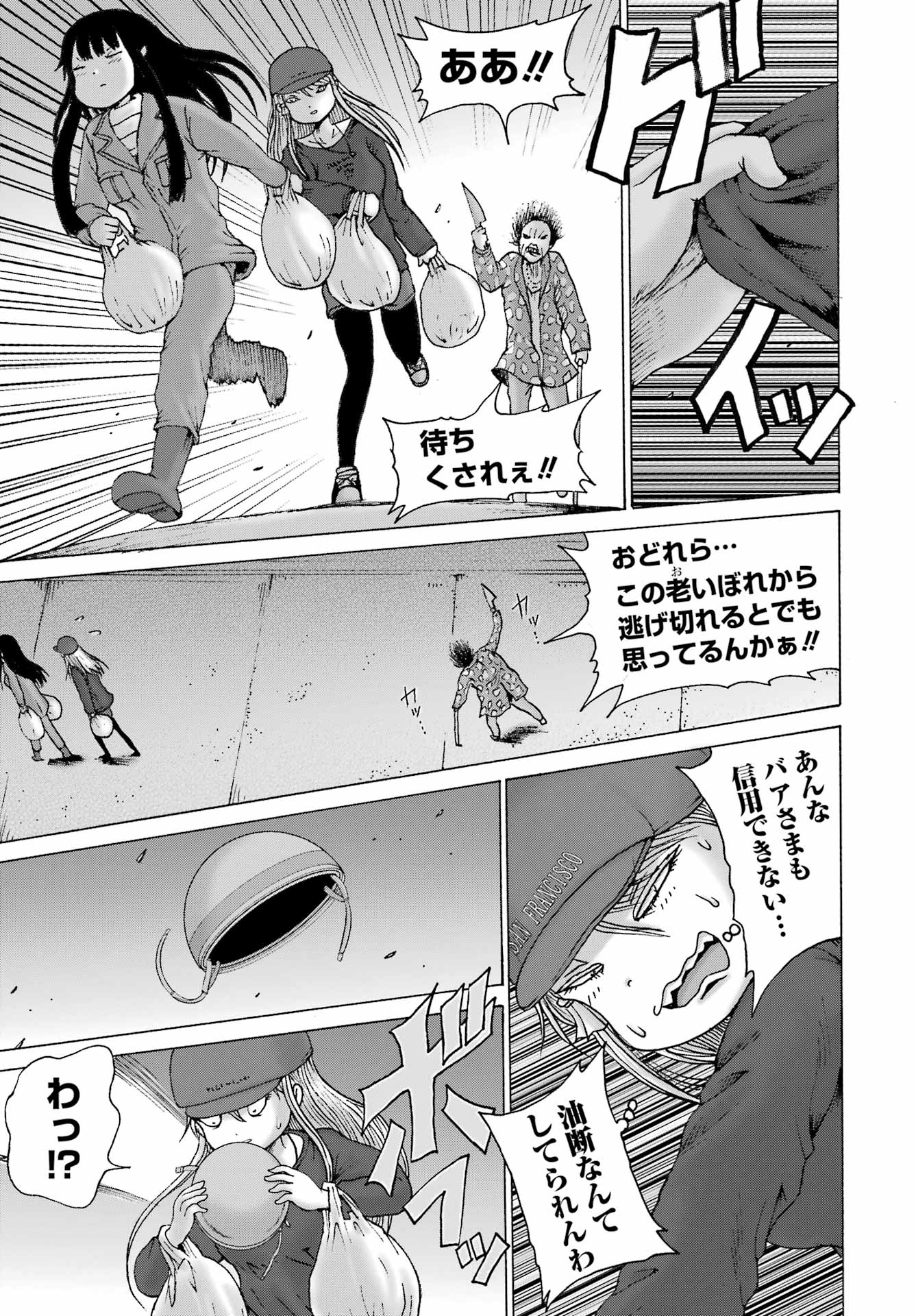 High Score Girl DASH Chapter 69 17ページ