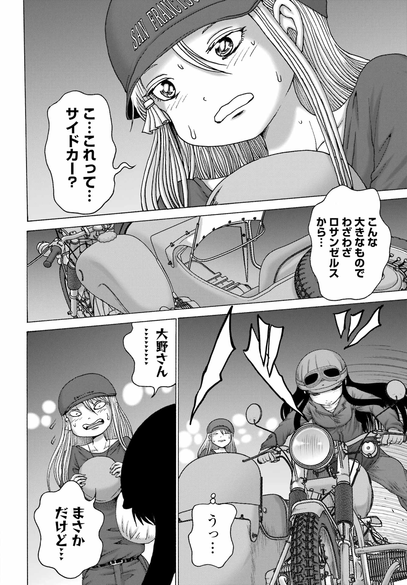 High Score Girl DASH Chapter 69 20ページ