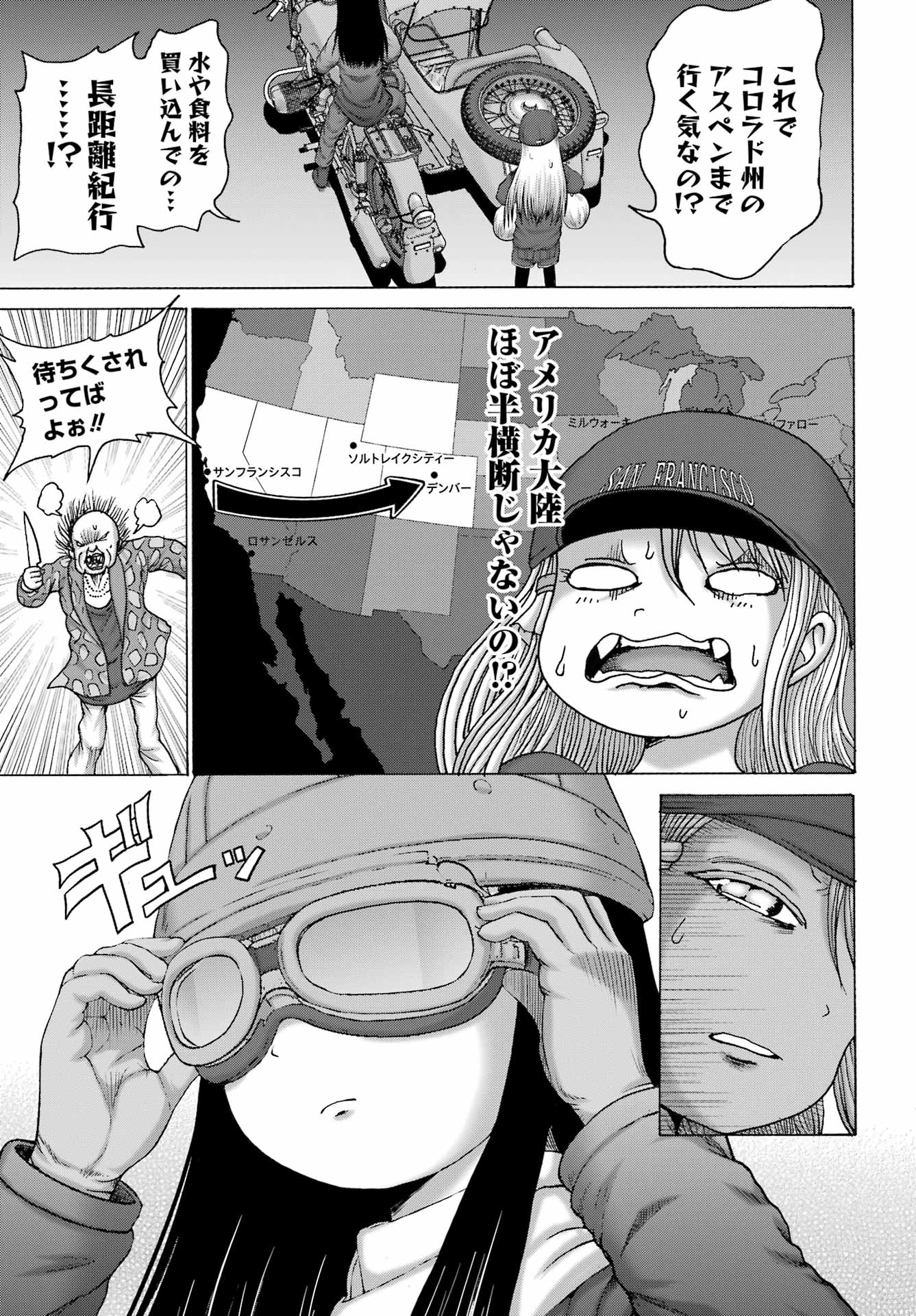 High Score Girl DASH Chapter 69 21ページ