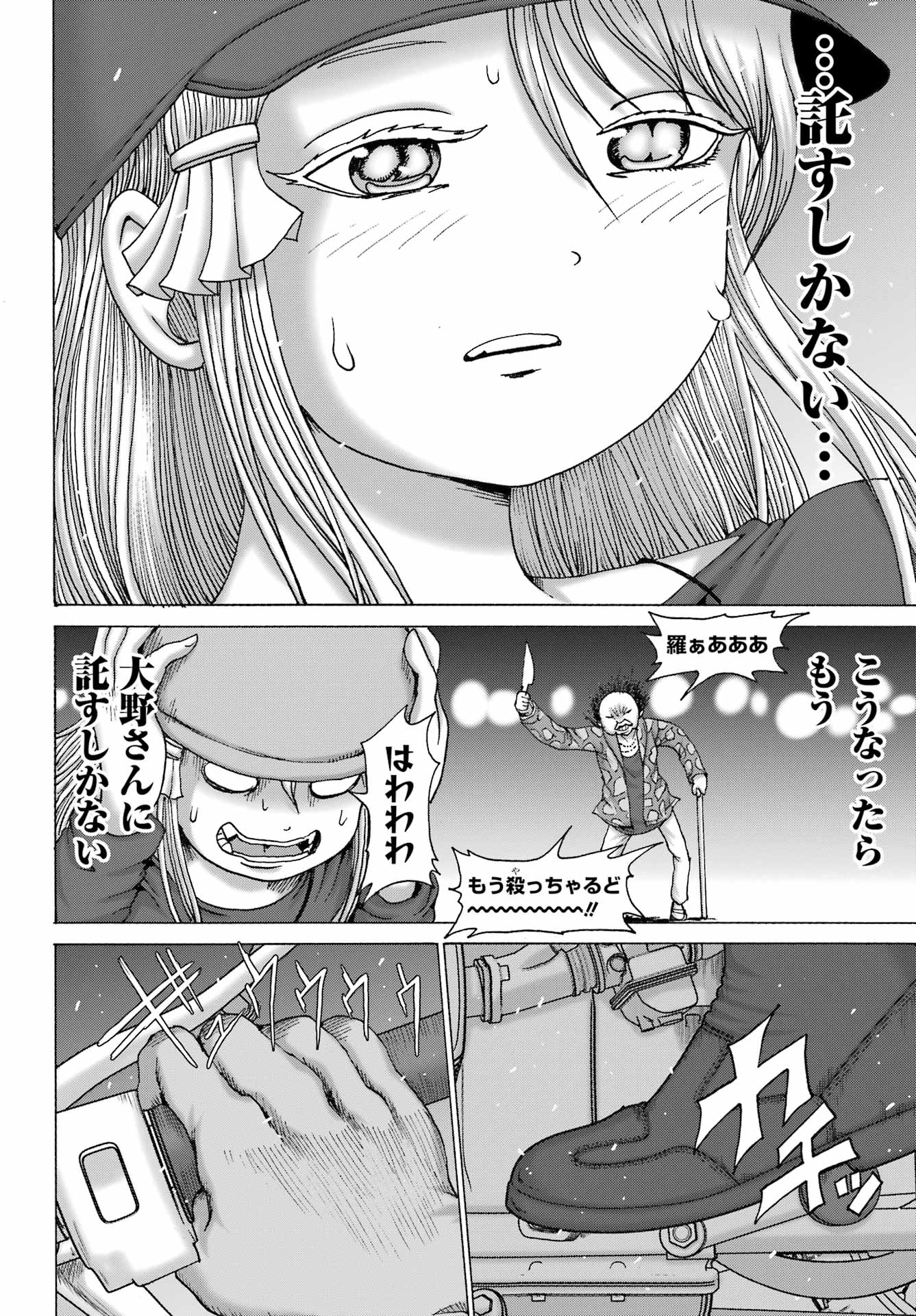 High Score Girl DASH Chapter 69 22ページ