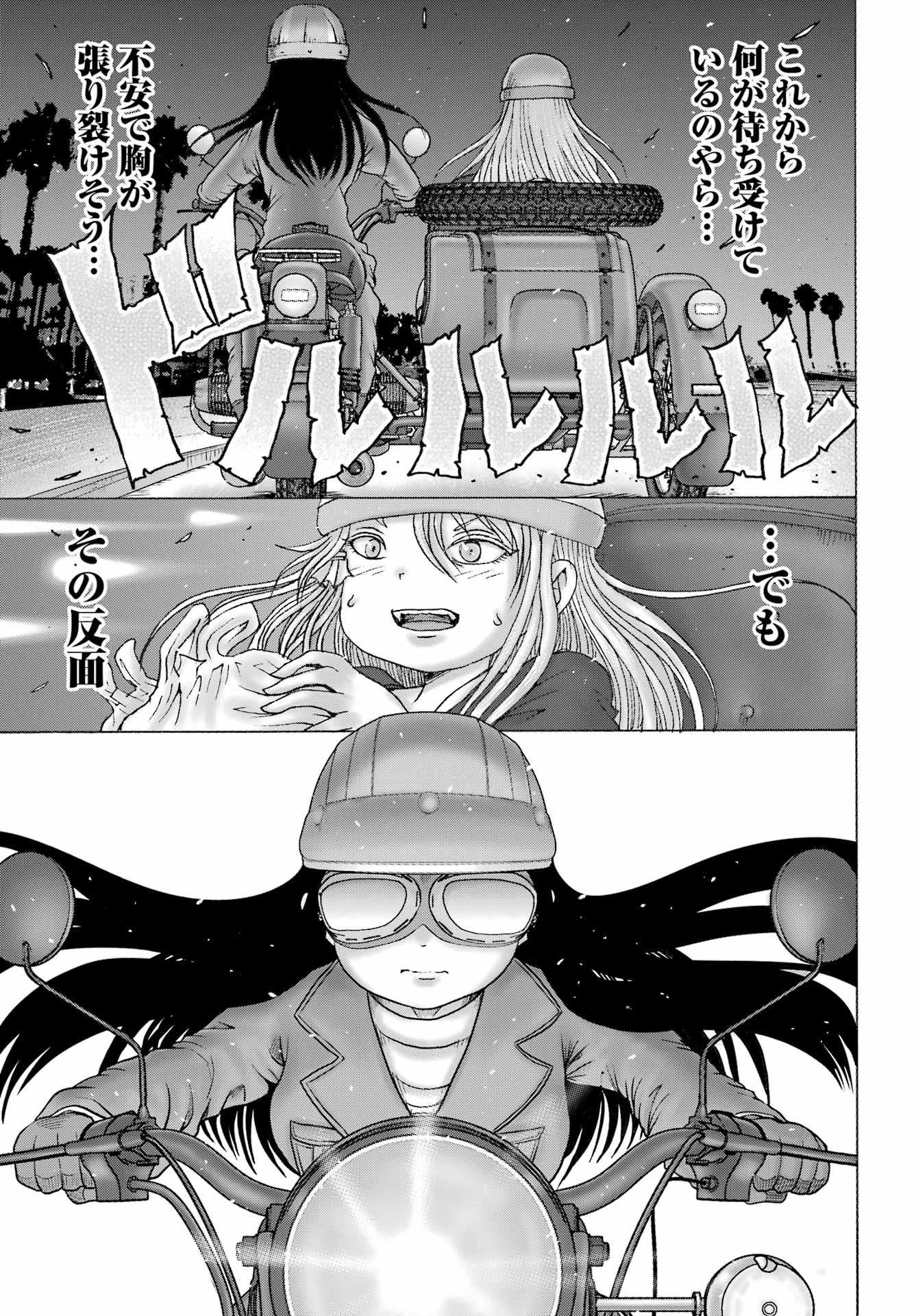 High Score Girl DASH Chapter 69 23ページ