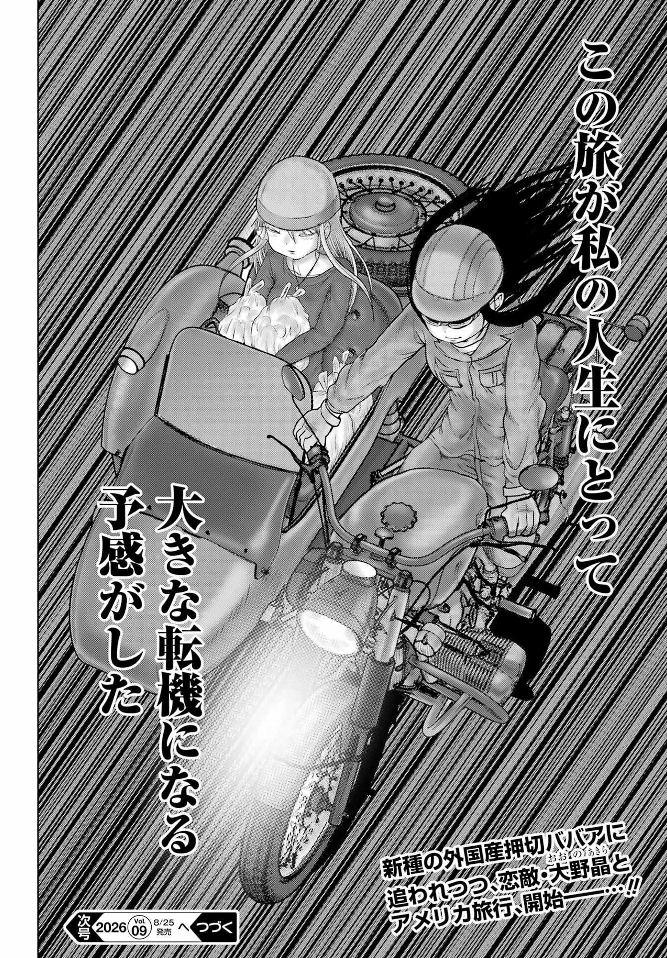 High Score Girl DASH Chapter 69 24ページ