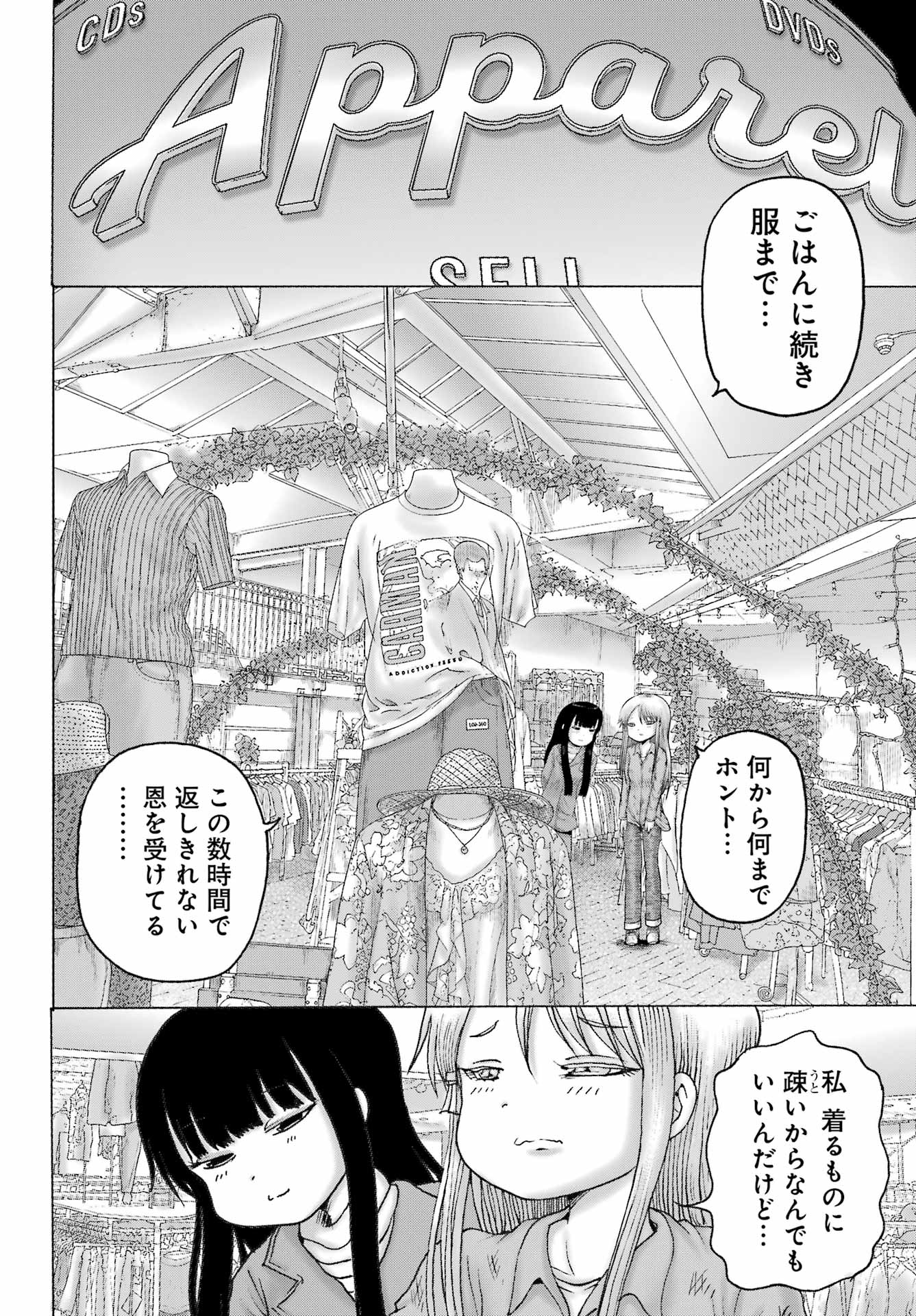 High Score Girl DASH Chapter 69 4ページ
