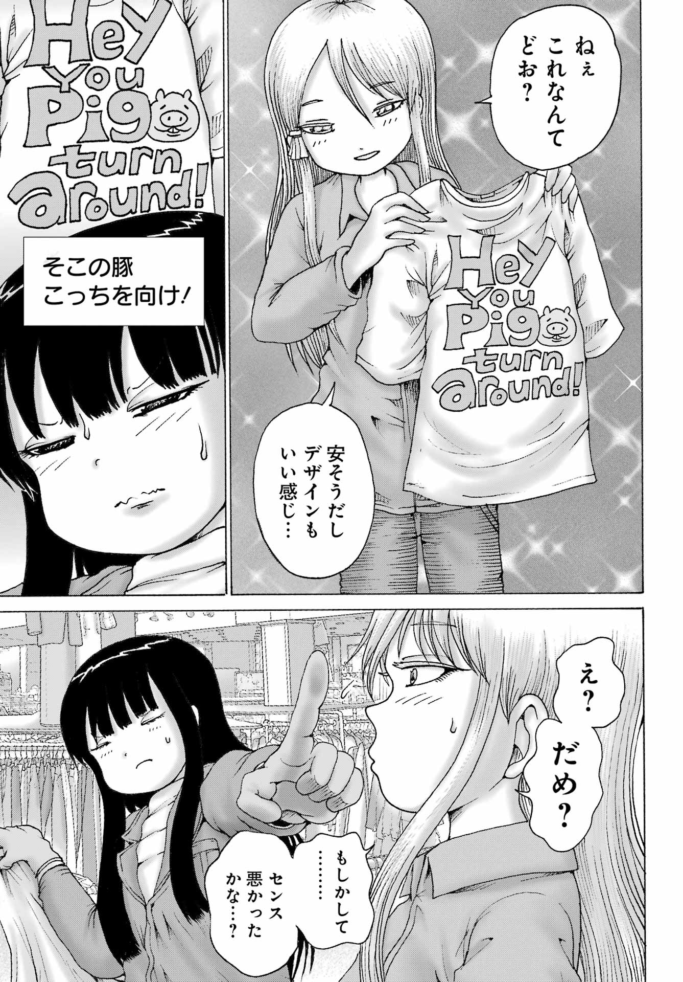High Score Girl DASH Chapter 69 5ページ