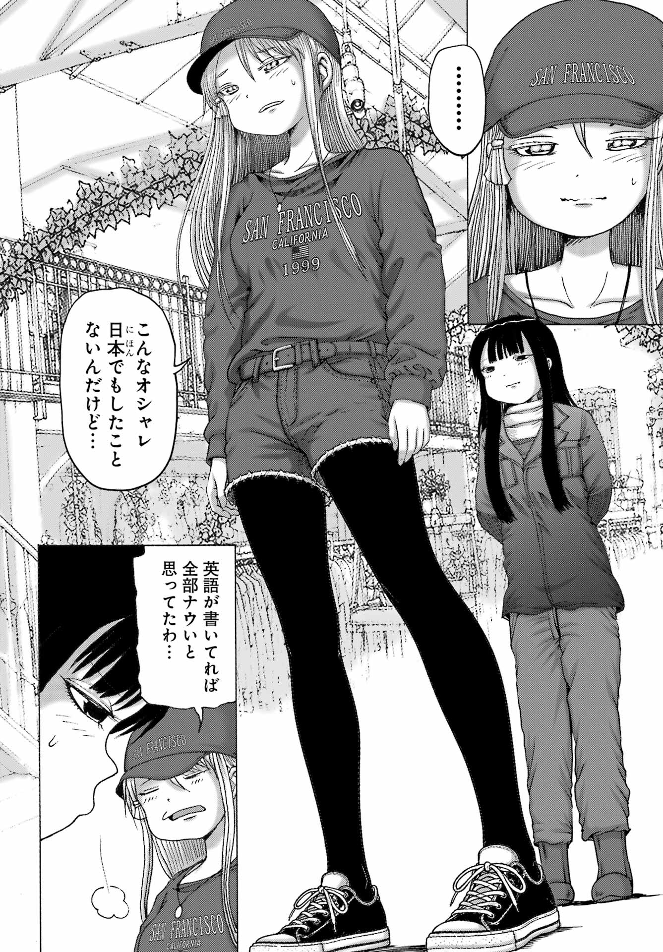 High Score Girl DASH Chapter 69 6ページ