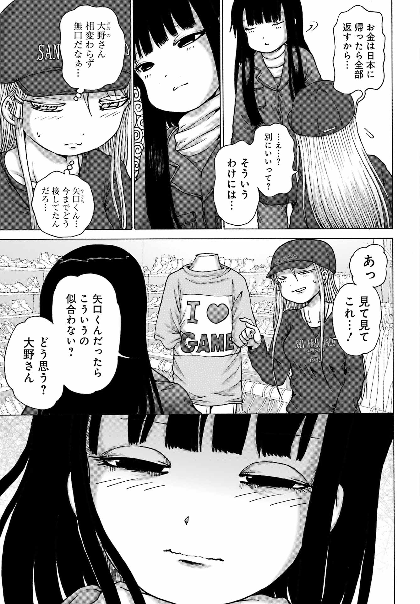 High Score Girl DASH Chapter 69 7ページ