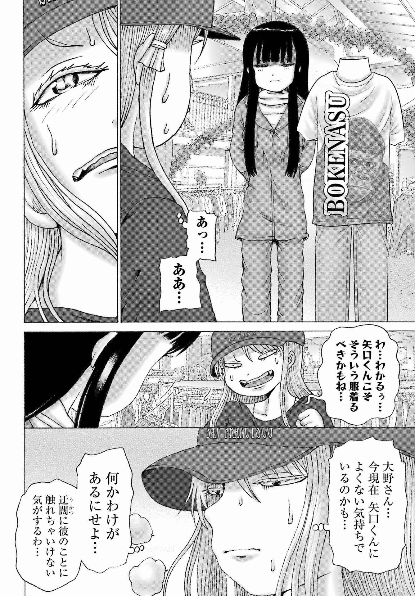 High Score Girl DASH Chapter 69 8ページ