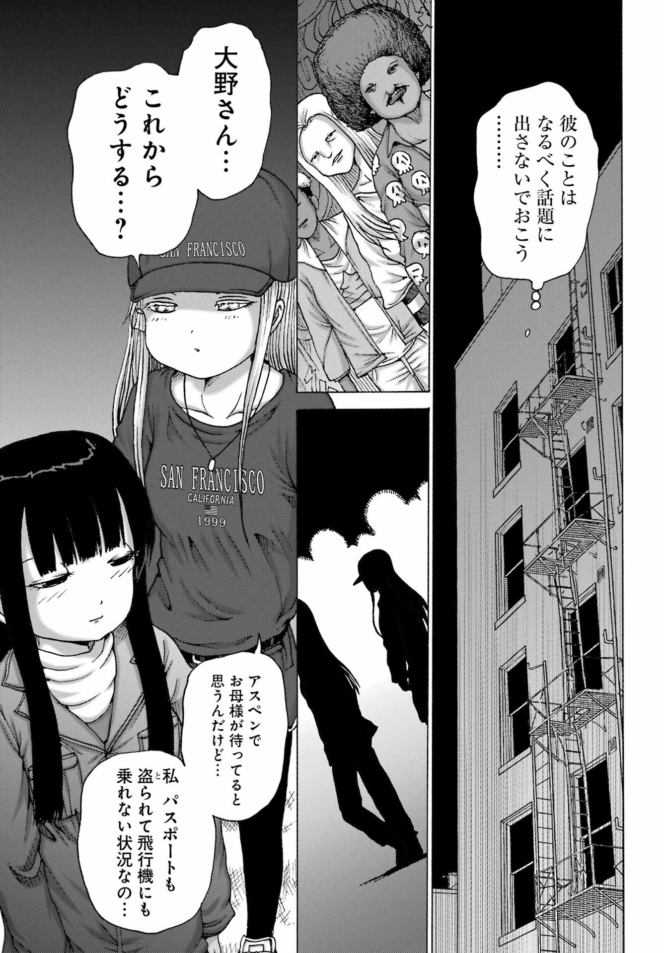 High Score Girl DASH Chapter 69 9ページ